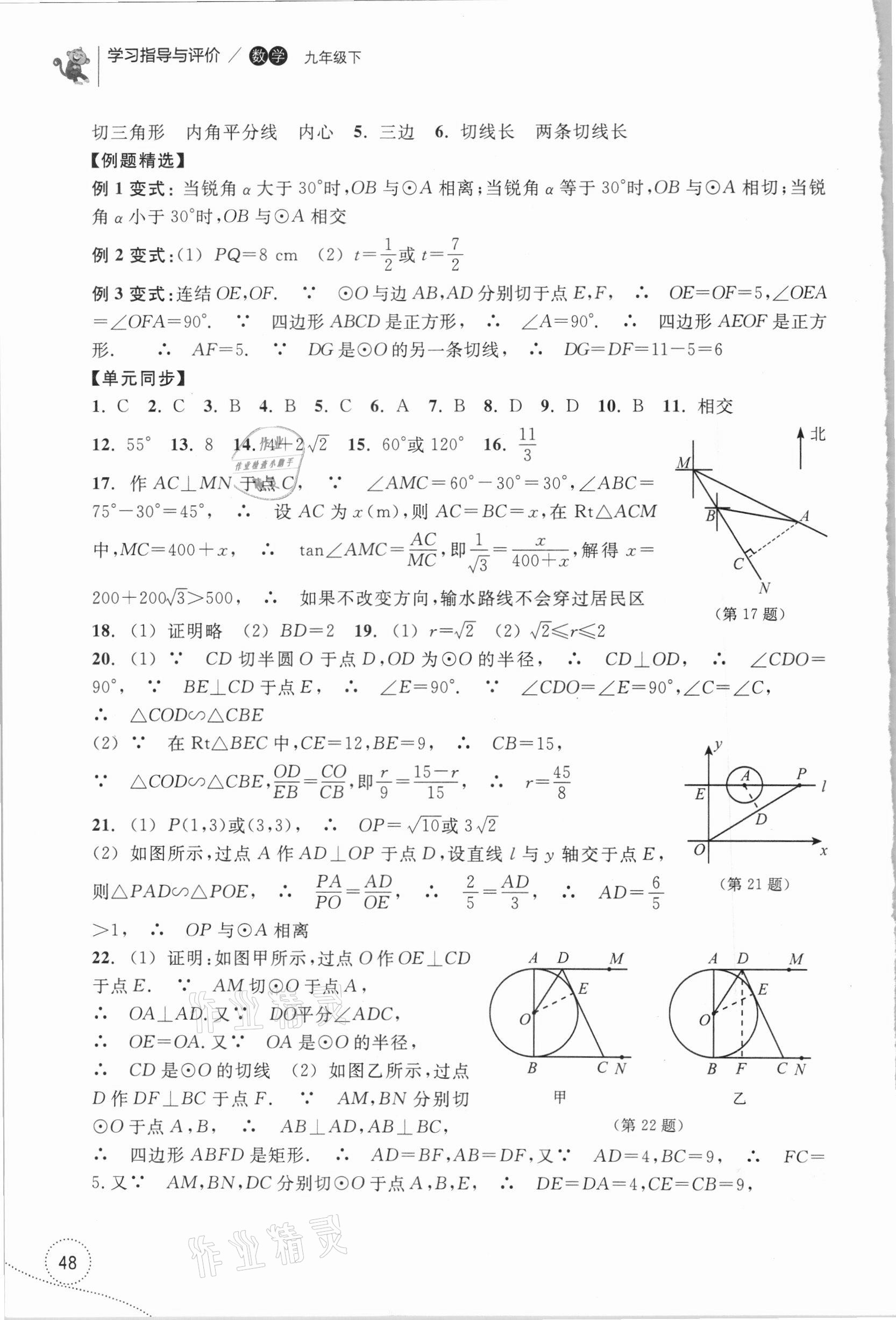 2021年學(xué)習(xí)指導(dǎo)與評價九年級數(shù)學(xué)下冊浙教版 參考答案第2頁