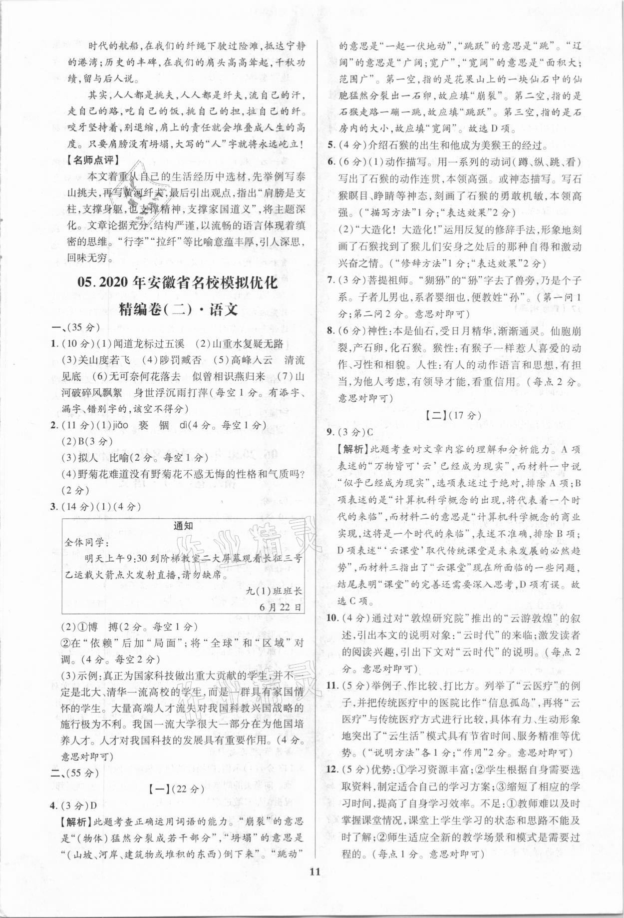 2021年练客中考真题精选语文安徽专版 第11页