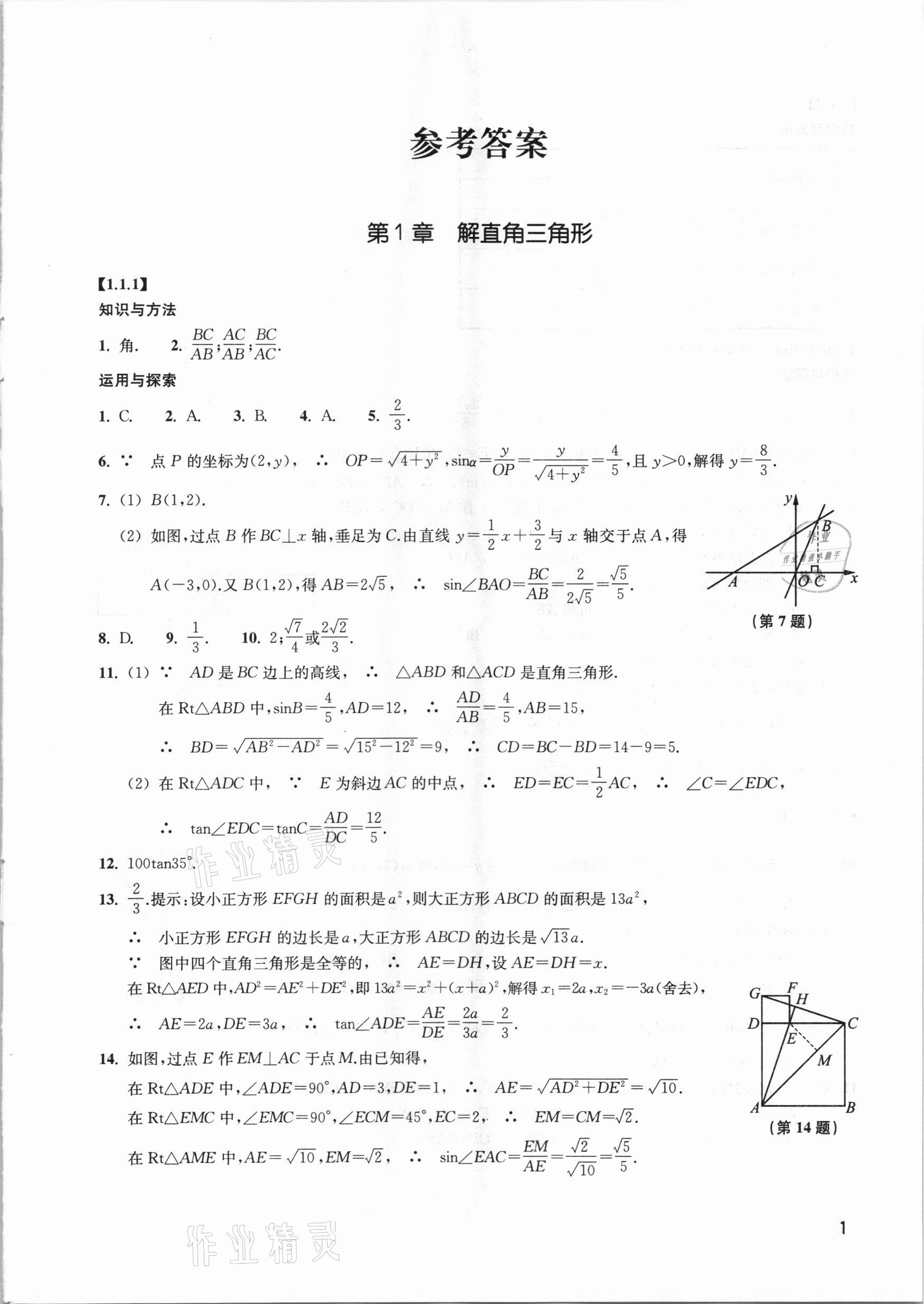 2021年同步練習(xí)九年級(jí)數(shù)學(xué)下冊浙教版提升版浙江教育出版社 第1頁