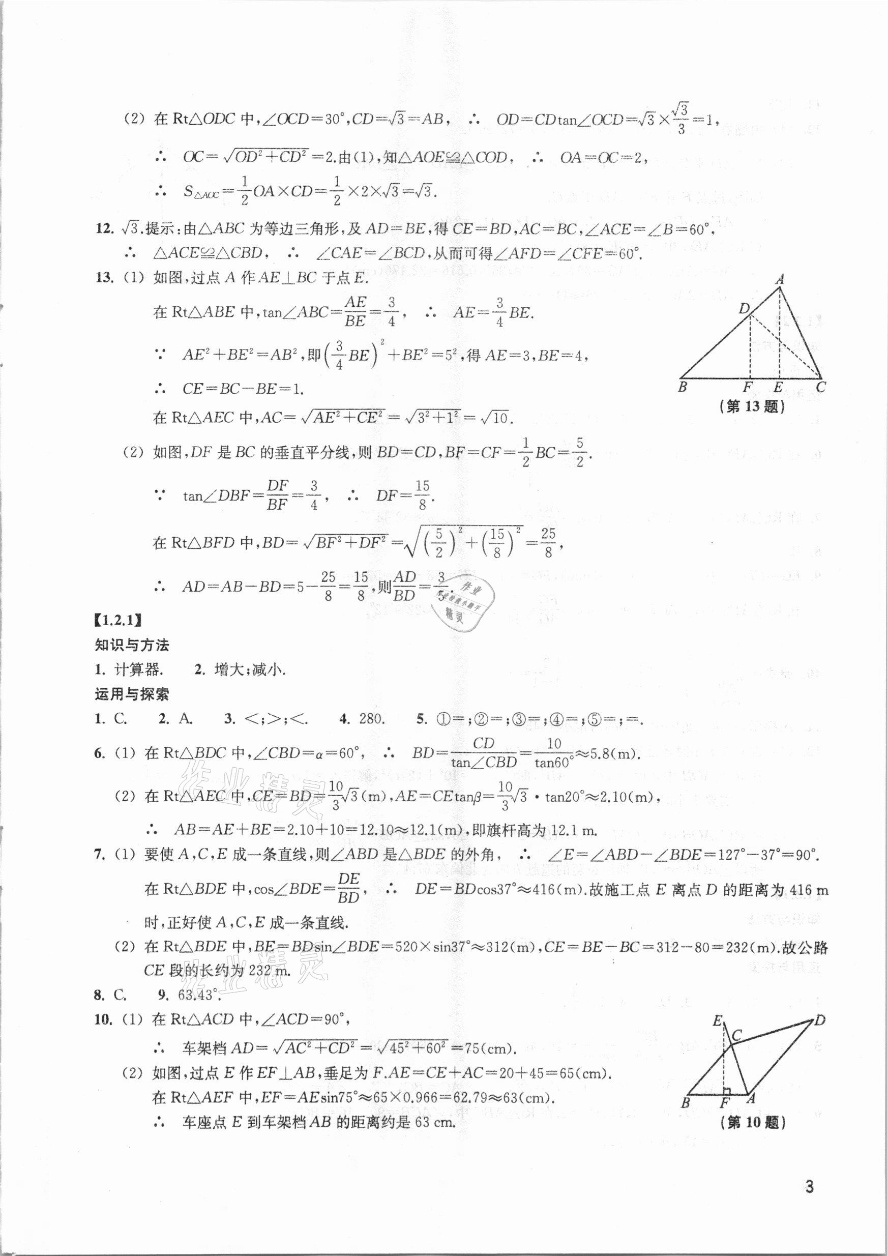 2021年同步練習九年級數(shù)學下冊浙教版提升版浙江教育出版社 第3頁