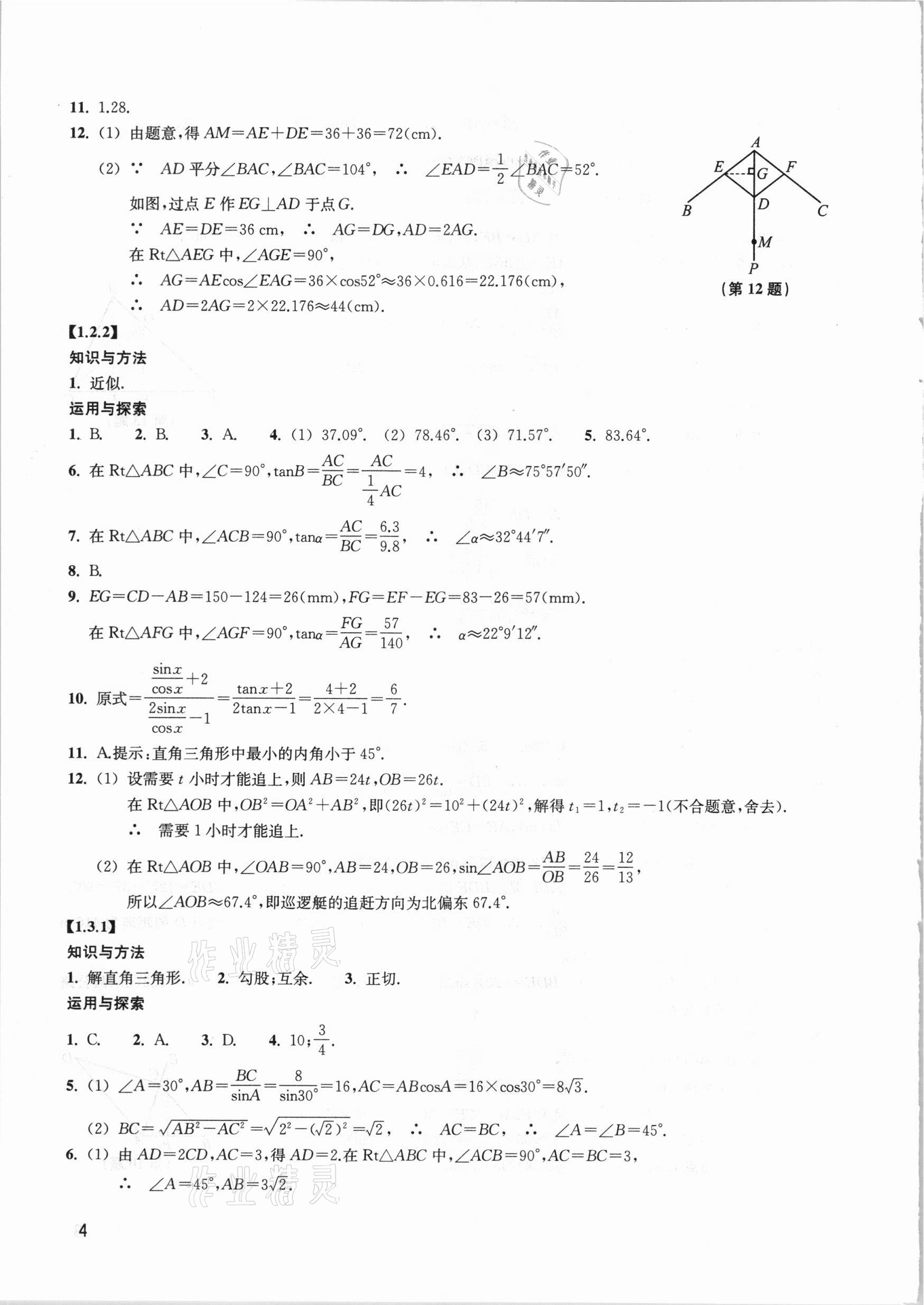 2021年同步練習(xí)九年級數(shù)學(xué)下冊浙教版提升版浙江教育出版社 第4頁