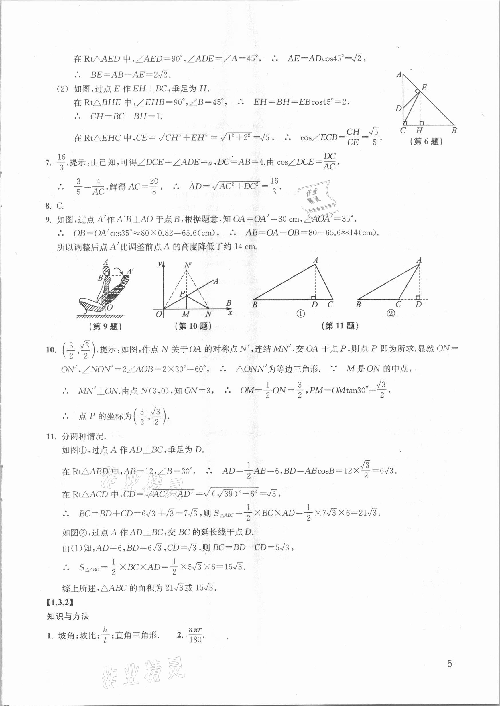 2021年同步練習(xí)九年級(jí)數(shù)學(xué)下冊浙教版提升版浙江教育出版社 第5頁