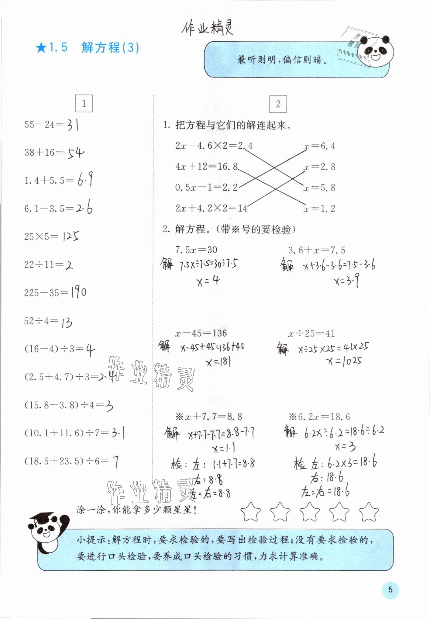 2021年快乐口算五年级数学下册苏教版 参考答案第5页