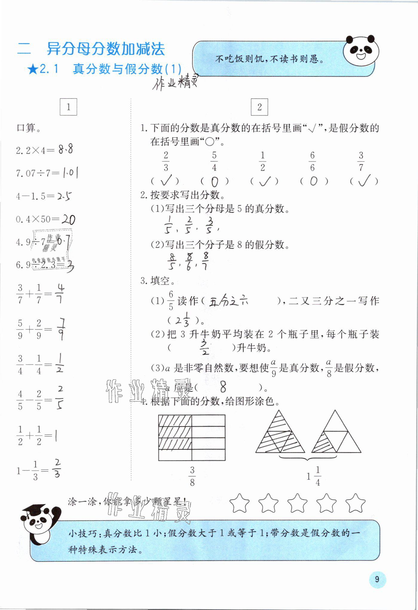 2021年快乐口算五年级数学下册冀教版 参考答案第9页