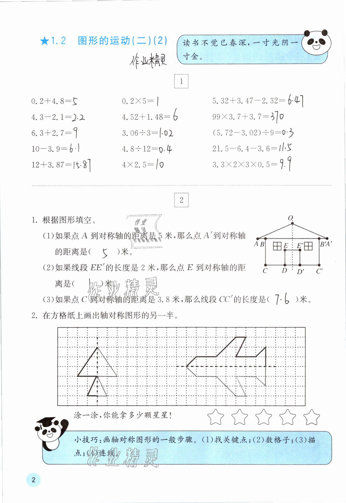 2021年快乐口算五年级数学下册冀教版 参考答案第2页