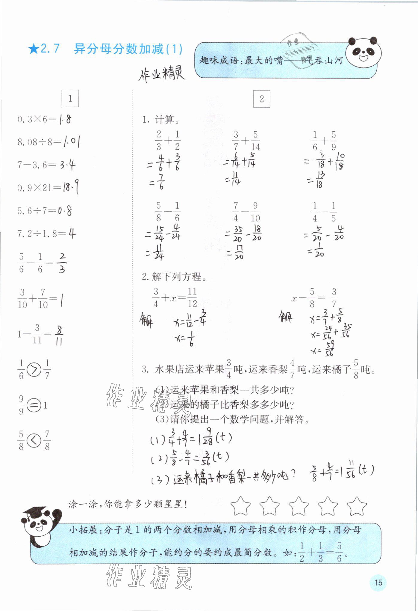 2021年快乐口算五年级数学下册冀教版 参考答案第15页