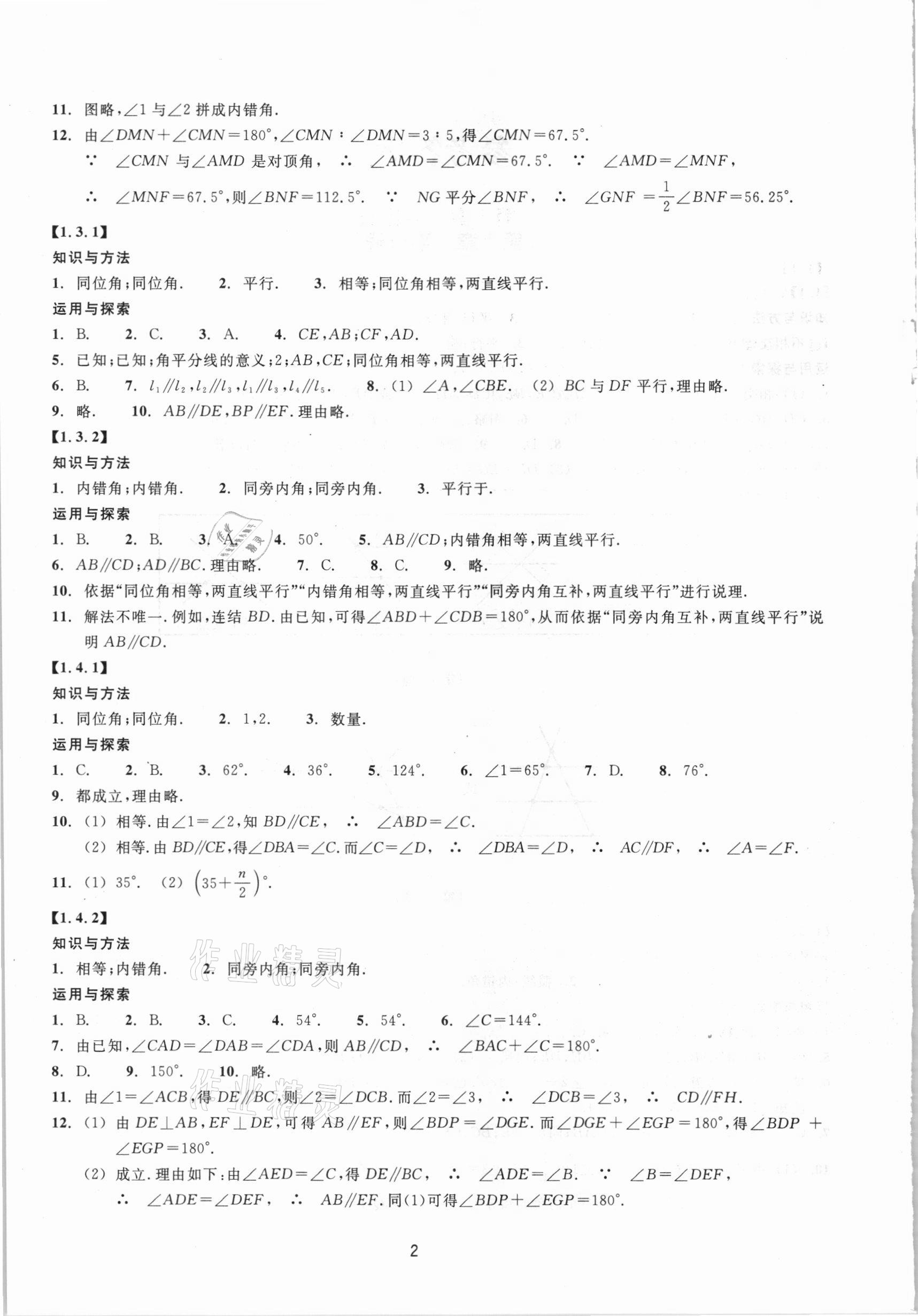 2021年同步练习七年级数学下册浙教版提升版浙江教育出版社 第2页