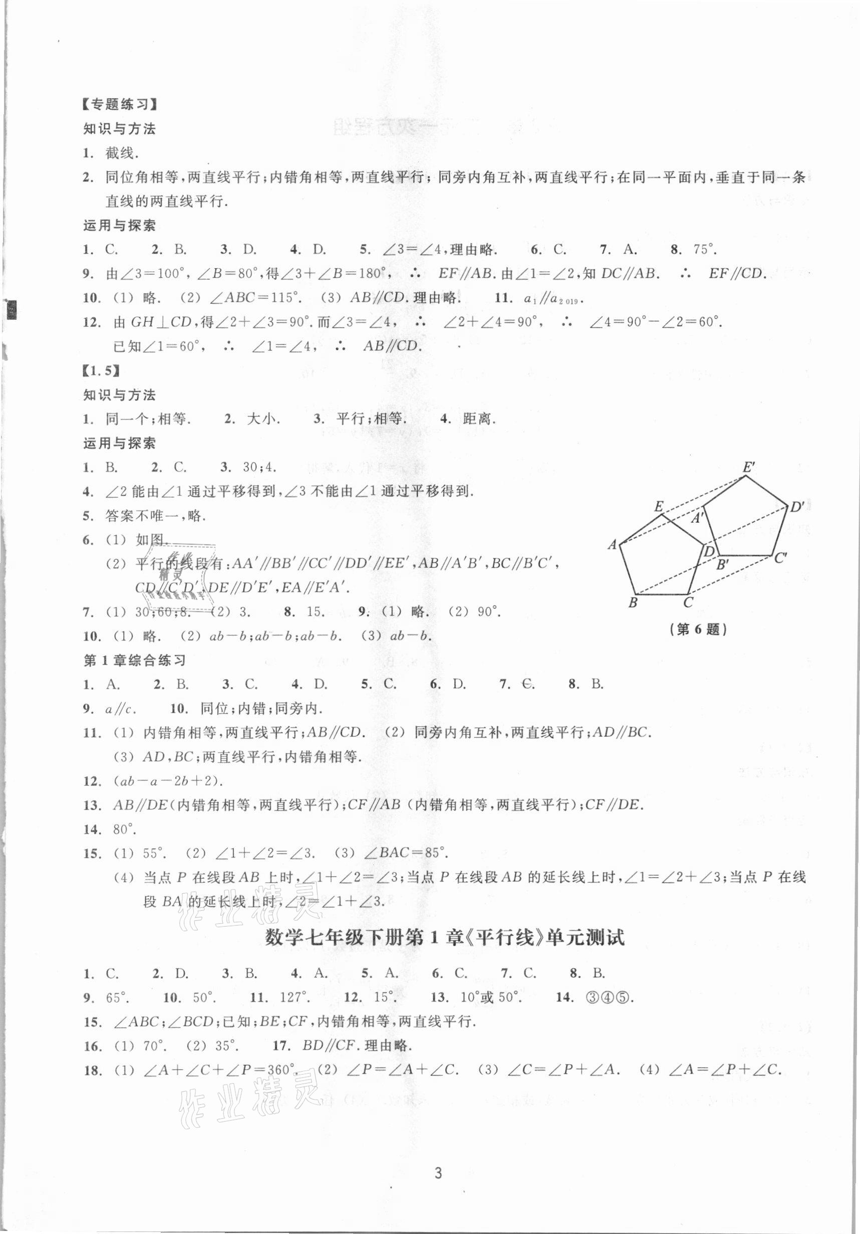 2021年同步练习七年级数学下册浙教版提升版浙江教育出版社 第3页