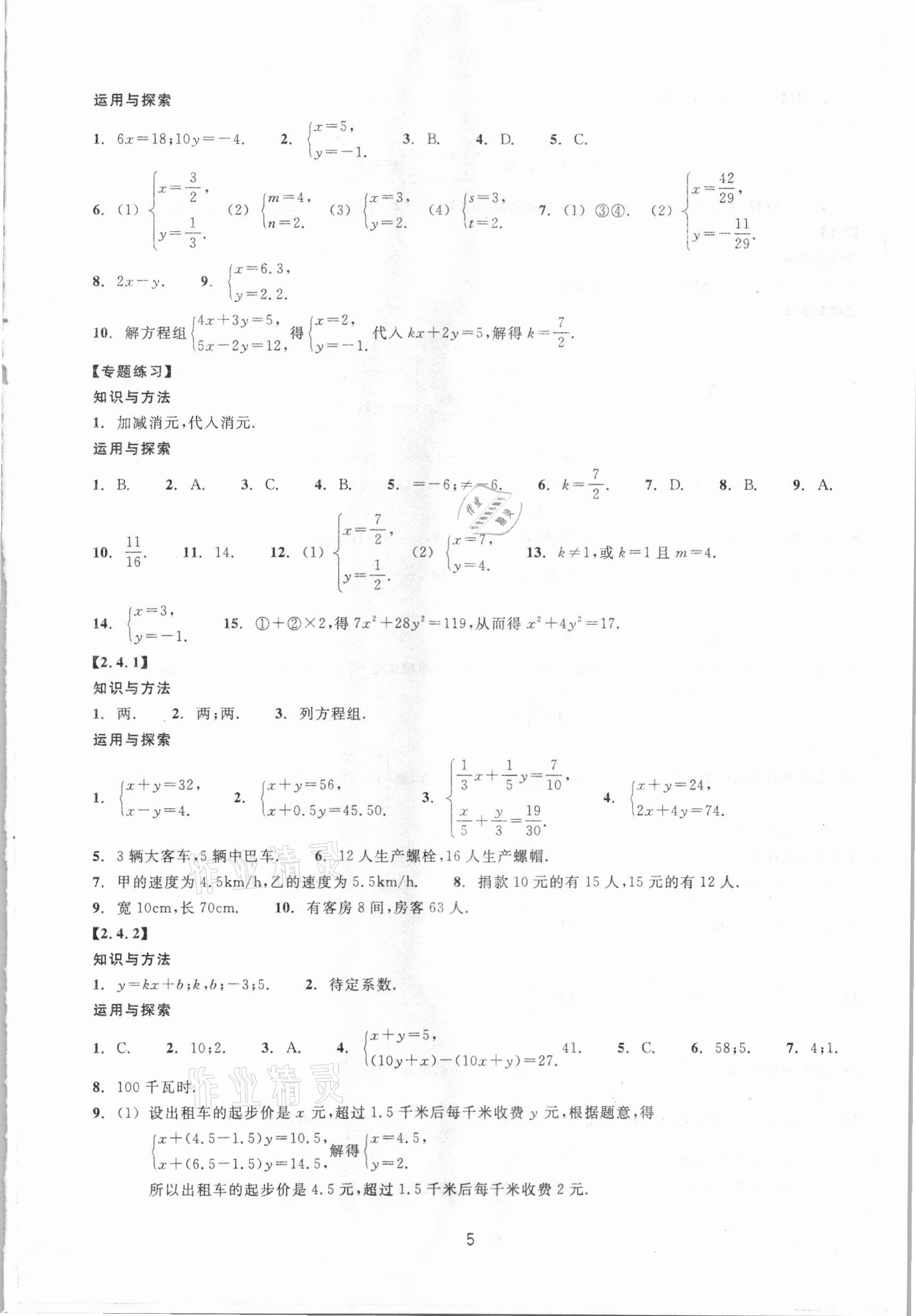 2021年同步练习七年级数学下册浙教版提升版浙江教育出版社 第5页