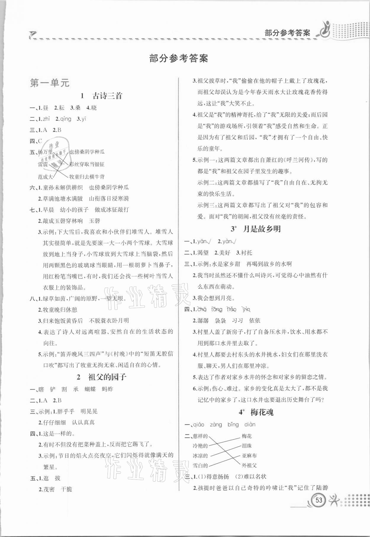 2021年人教金學(xué)典同步解析與測(cè)評(píng)五年級(jí)語文下冊(cè)人教版福建專版 第1頁