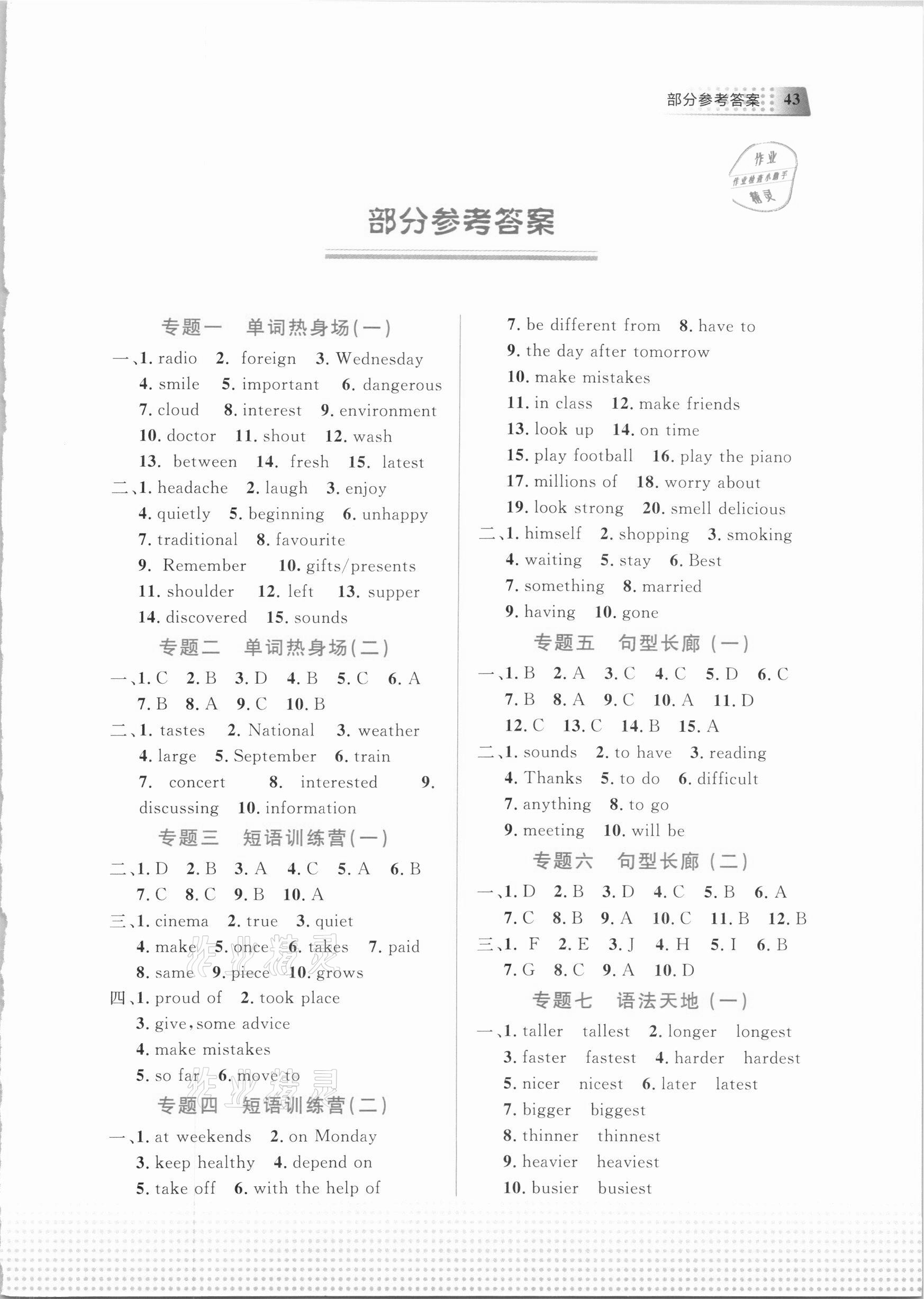 2021年寒假作業(yè)八年級(jí)英語(yǔ)教育科學(xué)出版社 第1頁(yè)