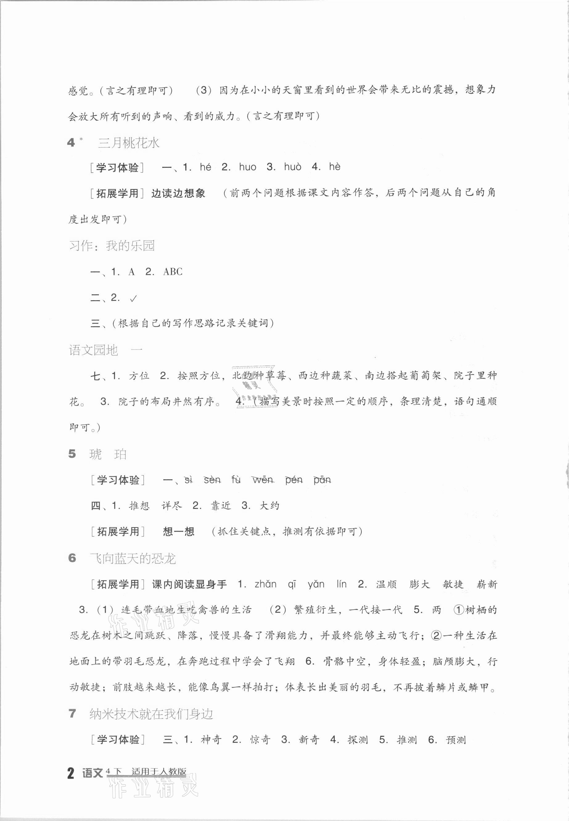 2021年小学生学习实践园地四年级语文下册人教版 第2页