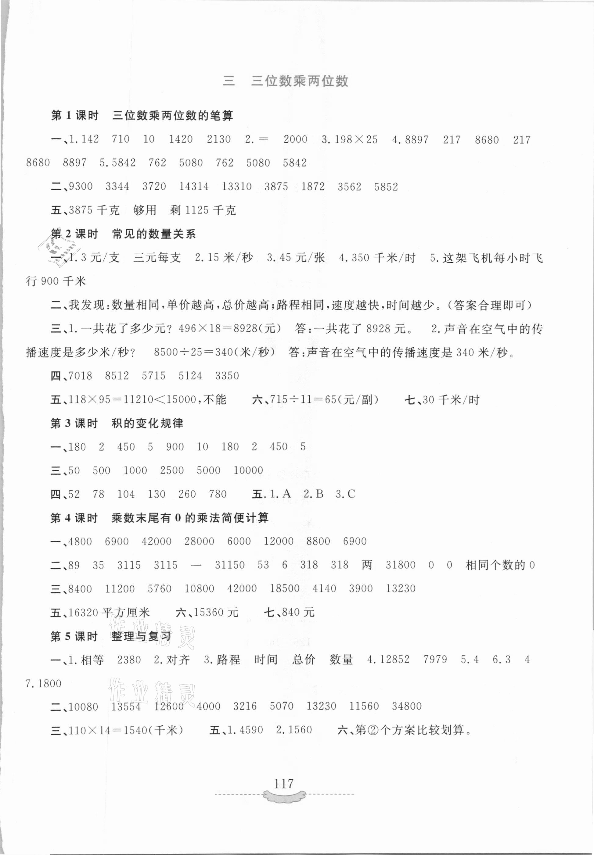 2021年新课程练习册四年级数学下册苏教版 第3页