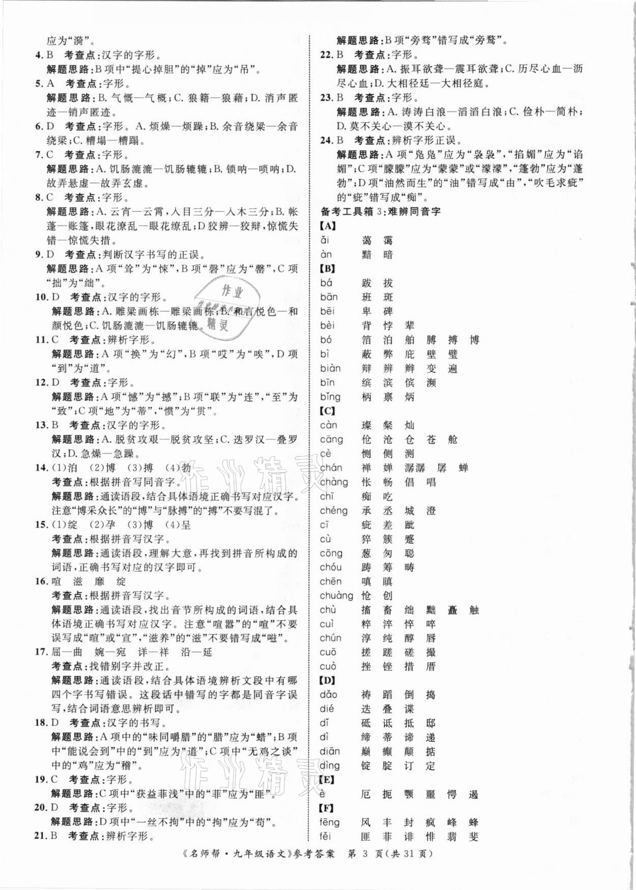 2021年名師幫寒假作業(yè)九年級語文 參考答案第3頁