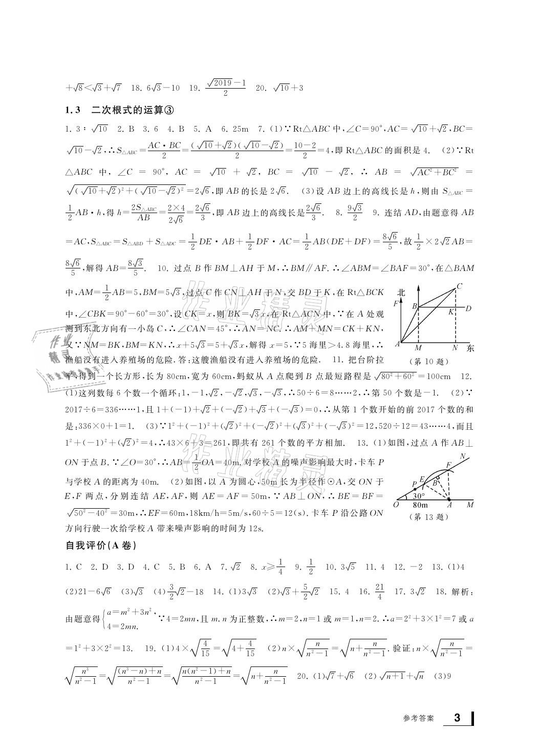 2021年新课标学习方法指导丛书八年级数学下册浙教版 参考答案第3页