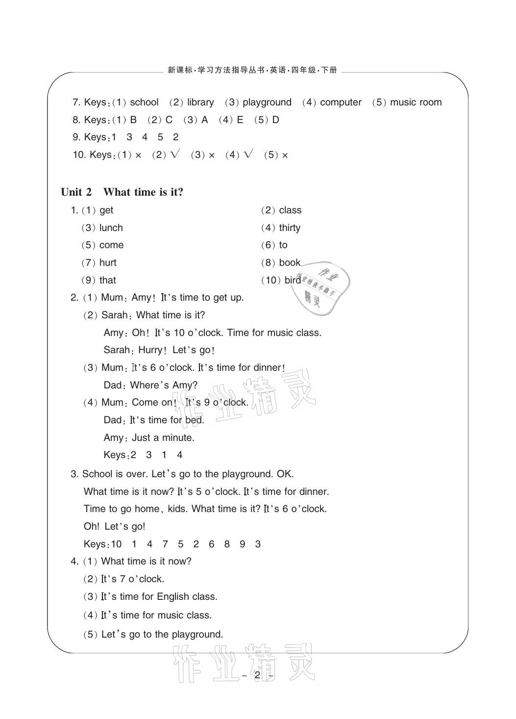 2021年新課標學習方法指導叢書四年級英語下冊人教版 參考答案第2頁