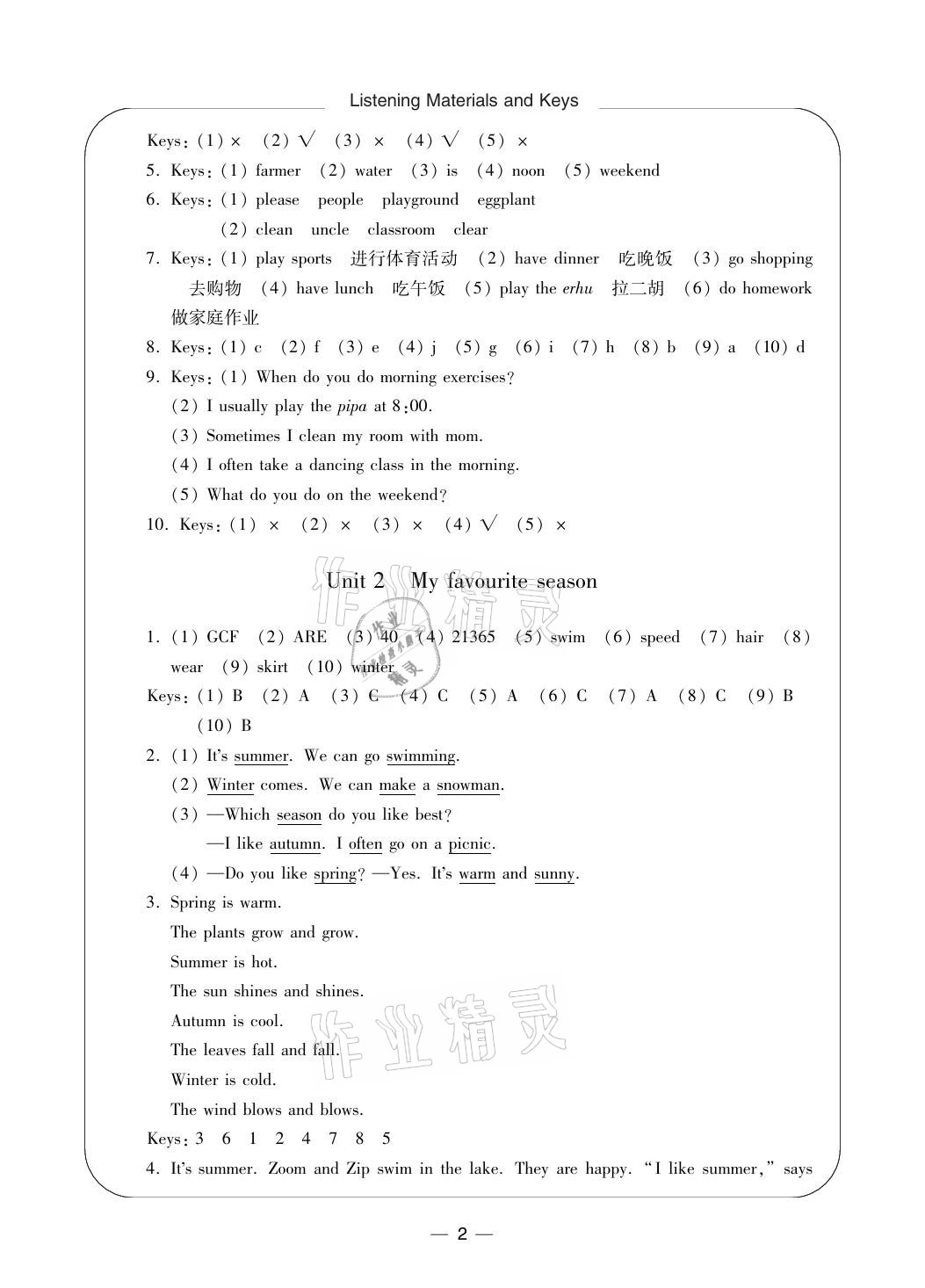 2021年新课标学习方法指导丛书五年级英语下册人教版 参考答案第2页