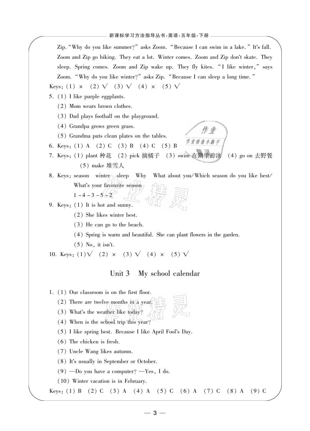 2021年新课标学习方法指导丛书五年级英语下册人教版 参考答案第3页