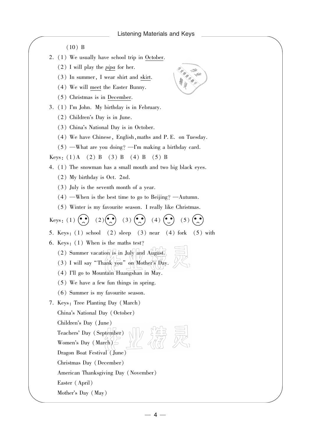 2021年新課標(biāo)學(xué)習(xí)方法指導(dǎo)叢書(shū)五年級(jí)英語(yǔ)下冊(cè)人教版 參考答案第4頁(yè)