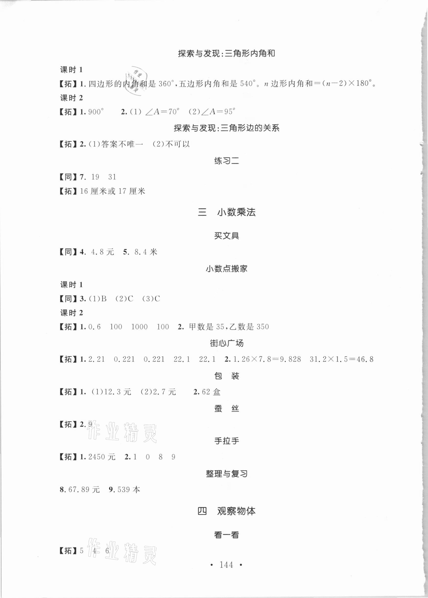 2021年名師講堂單元同步學(xué)練測四年級數(shù)學(xué)下冊北師大版 參考答案第2頁