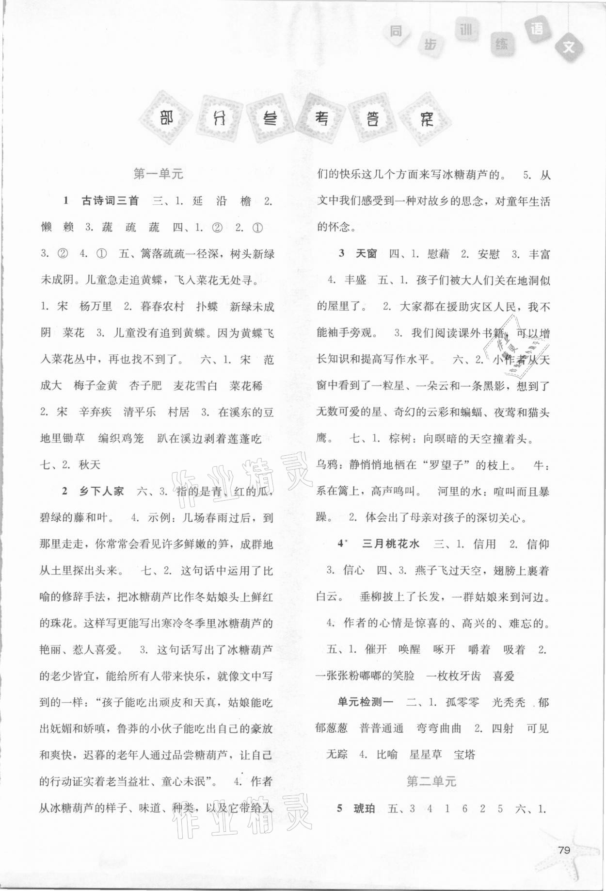 2021年同步训练四年级语文下册人教版河北人民出版社 第1页