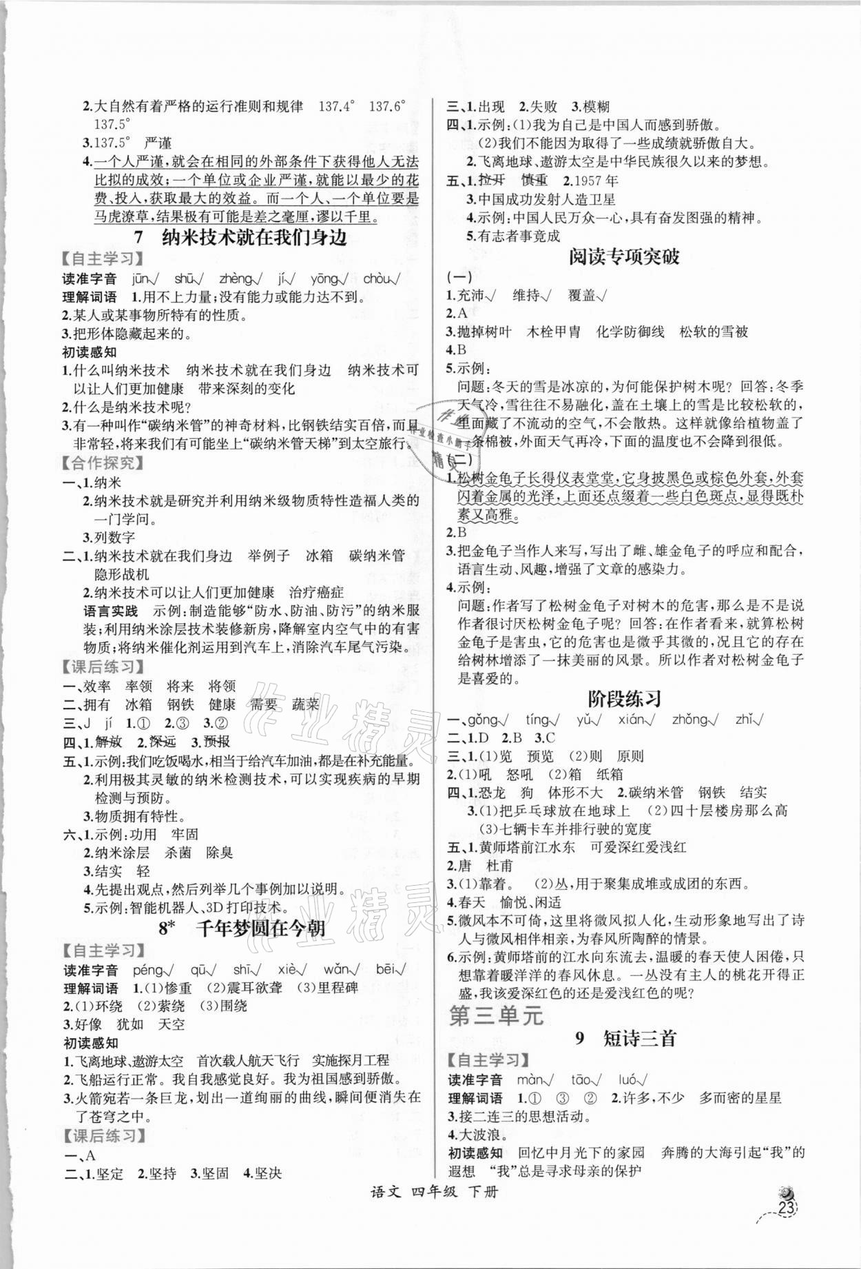 2021年同步导学案课时练四年级语文下册人教版 第3页