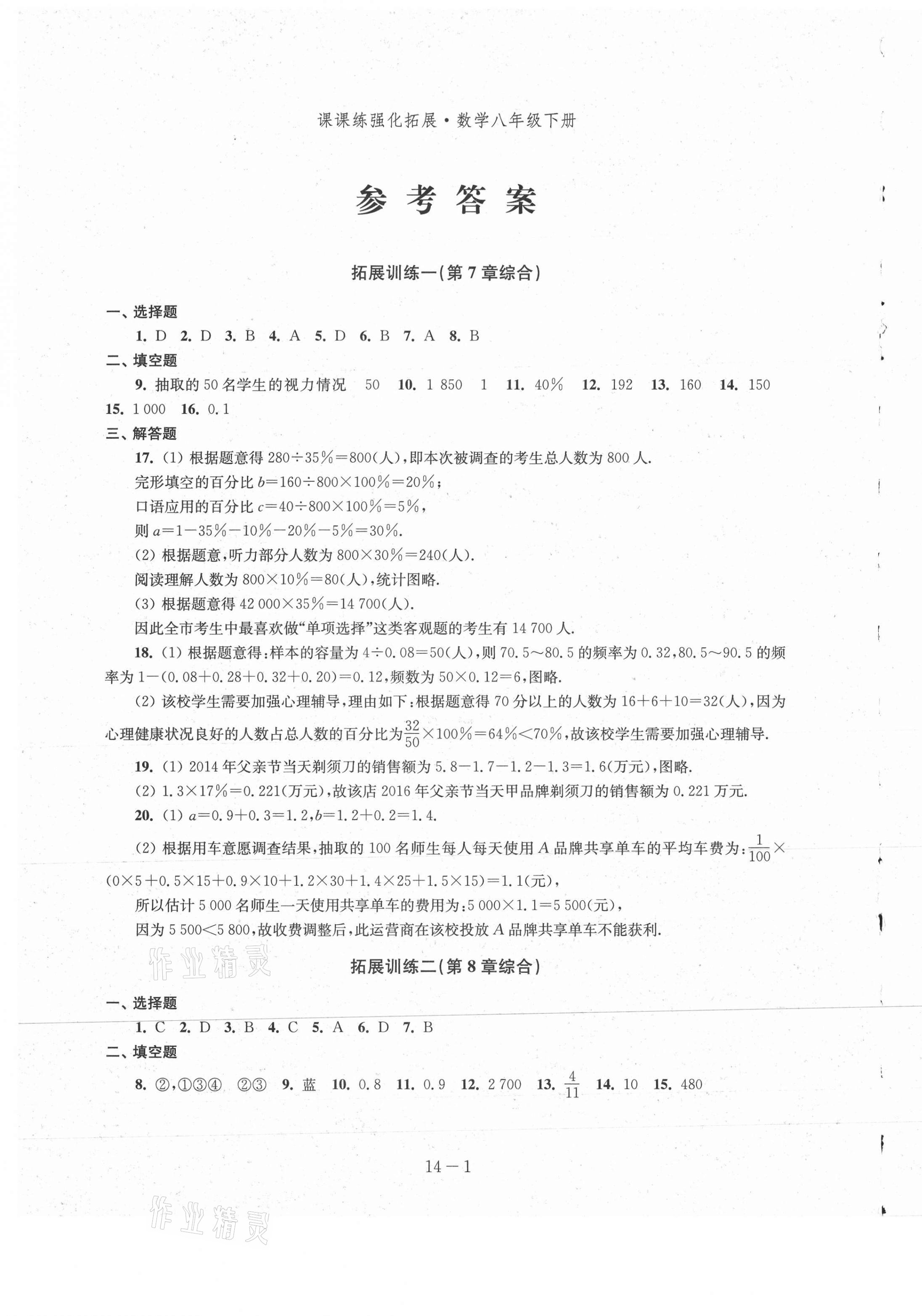 2021年課課練八年級數(shù)學下冊蘇科版 參考答案第4頁