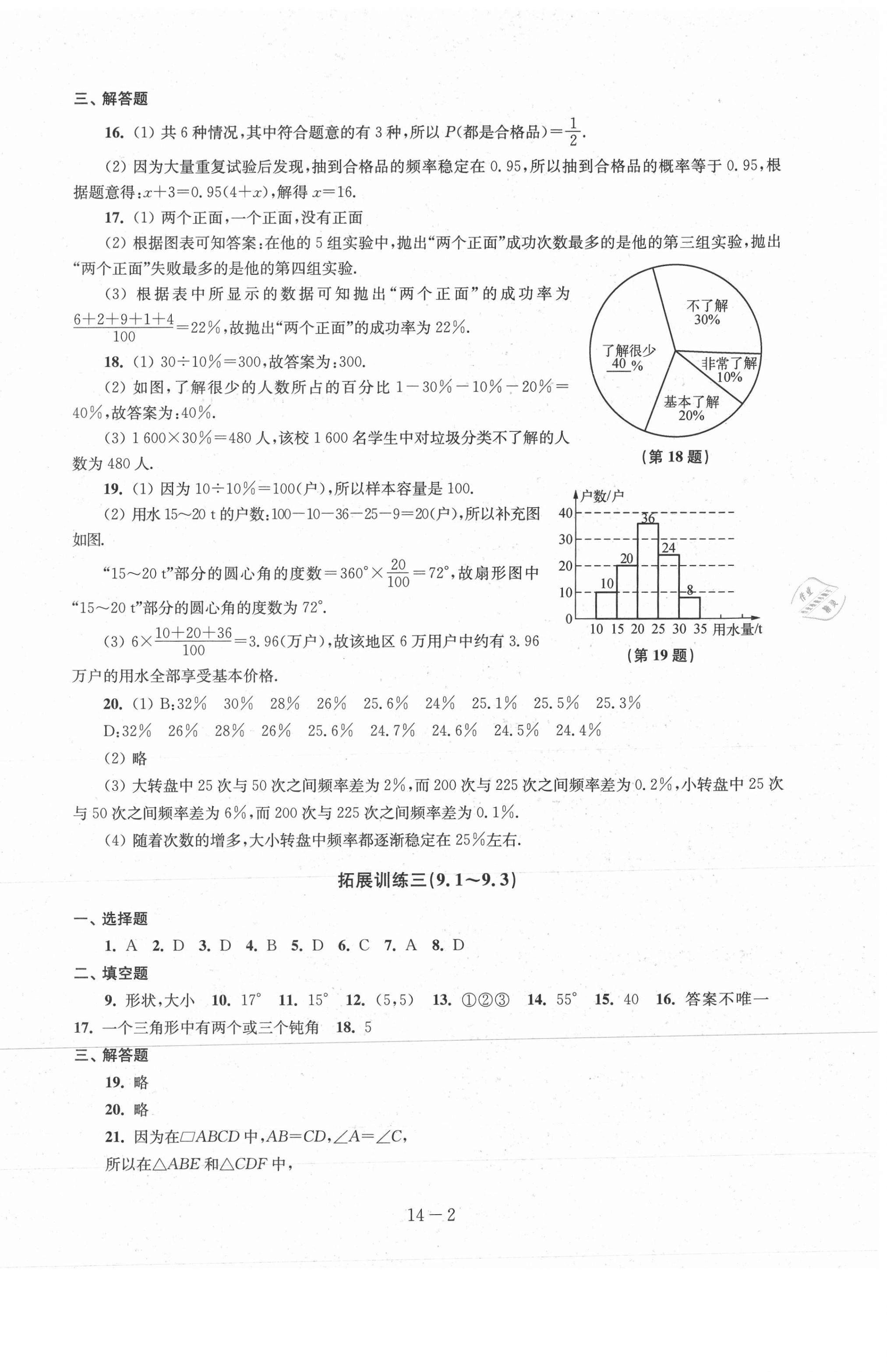 2021年課課練八年級(jí)數(shù)學(xué)下冊(cè)蘇科版 參考答案第8頁