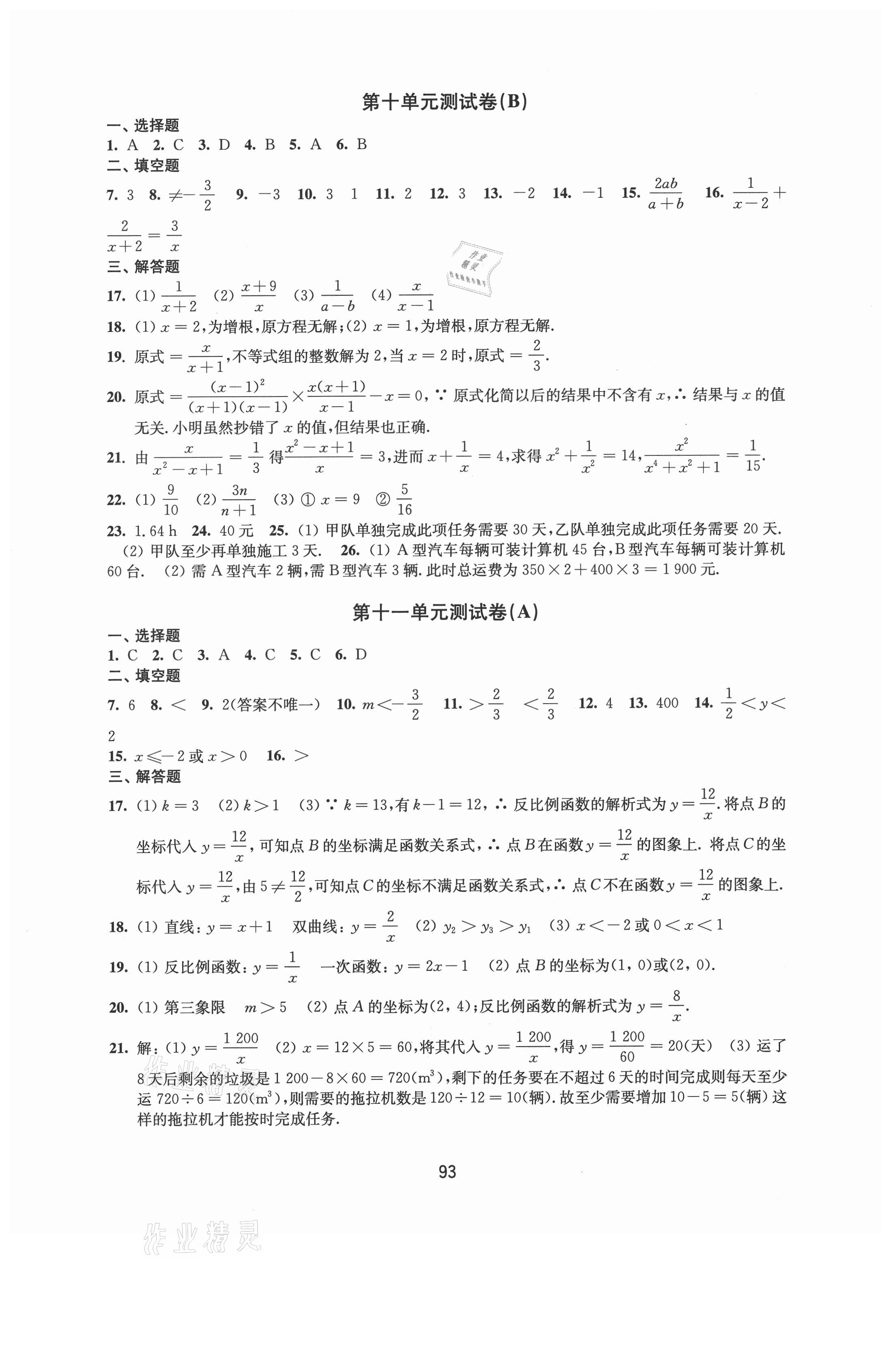 2021年课课练八年级数学下册苏科版 参考答案第14页