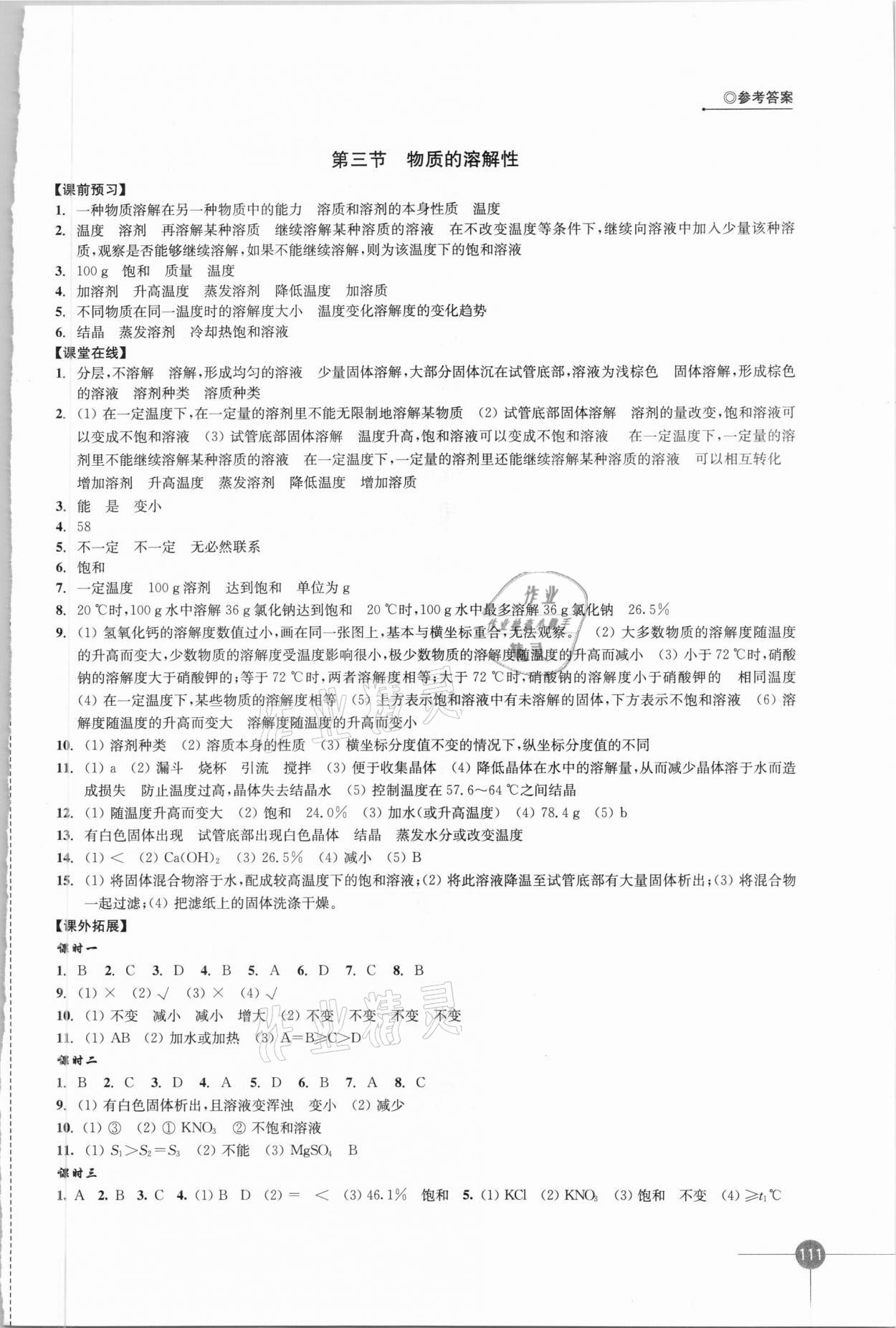 2021年同步练习江苏九年级化学下册沪教版 第3页