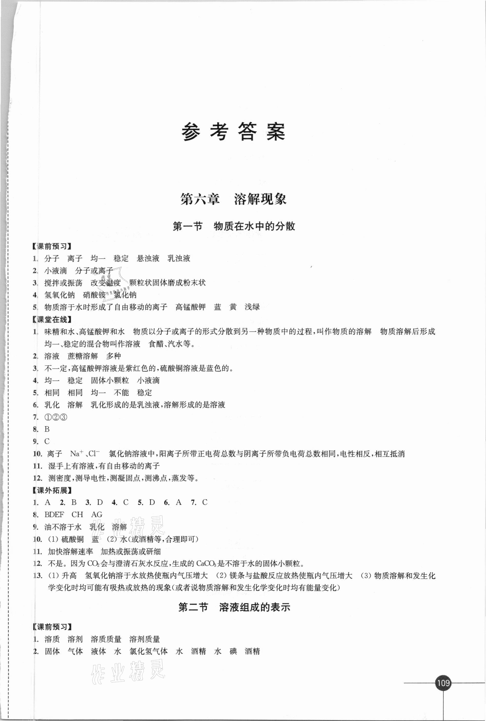 2021年同步练习江苏九年级化学下册沪教版 第1页