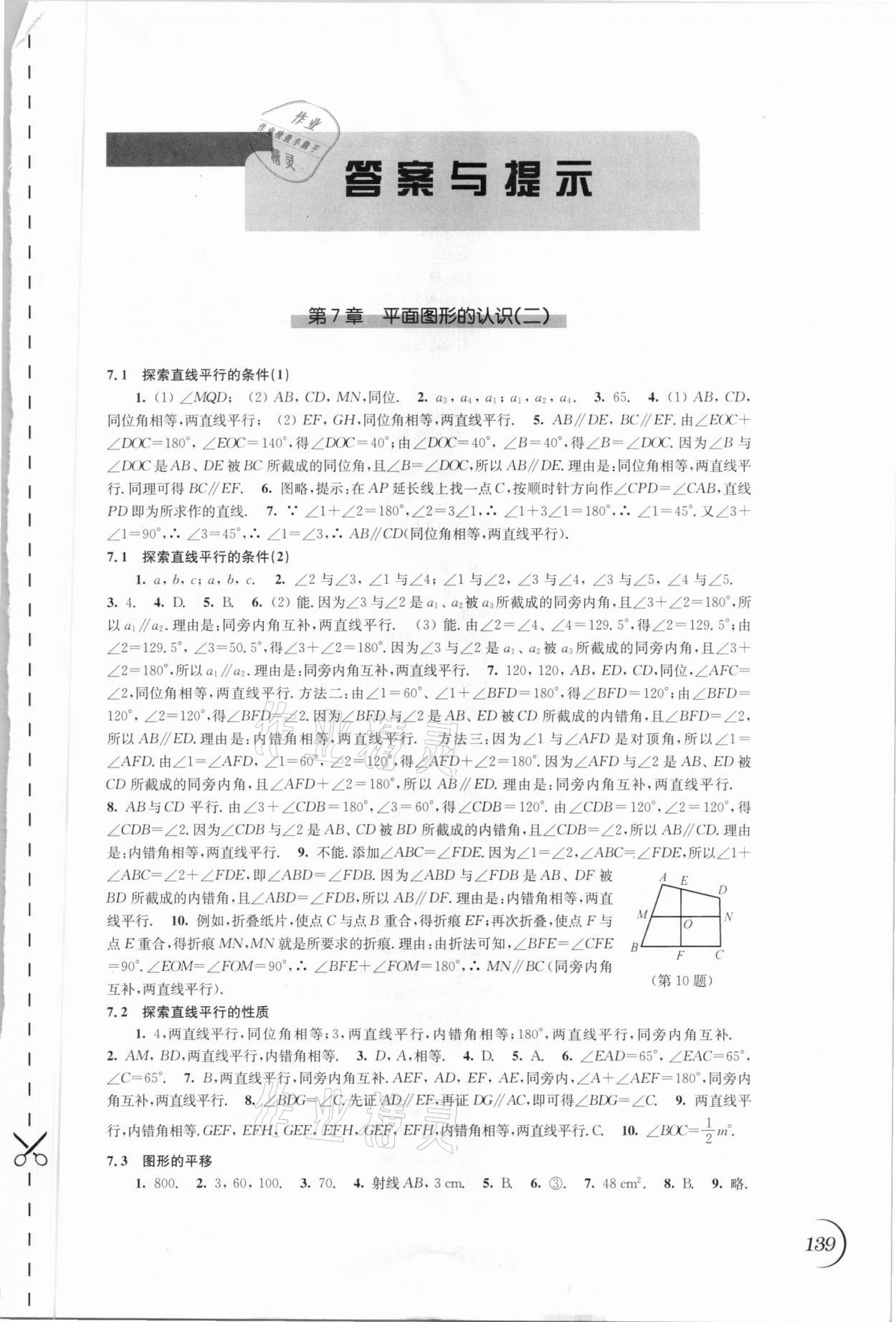 2021年同步练习江苏七年级数学下册苏科版 第1页