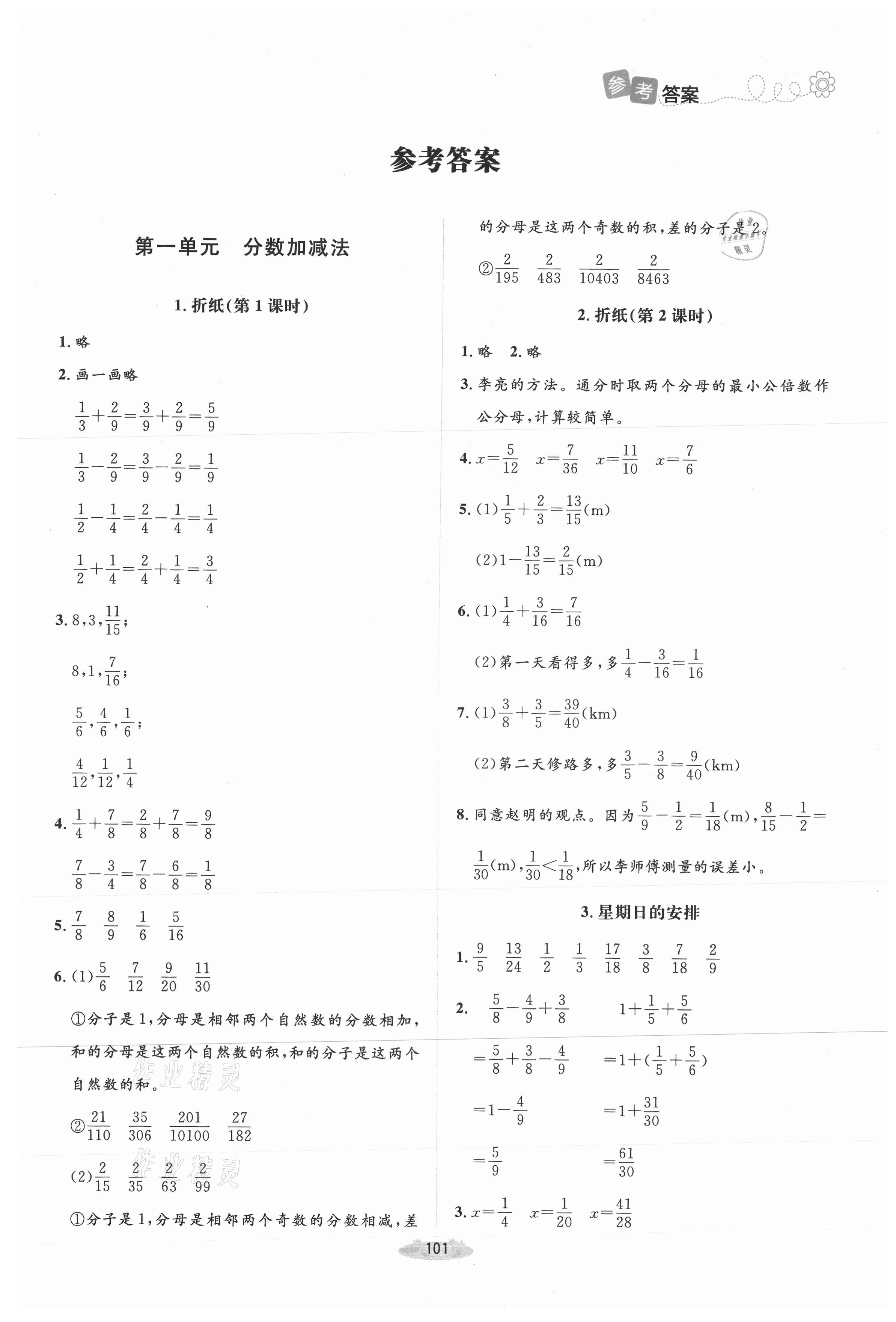 2021年課堂精練五年級(jí)數(shù)學(xué)下冊(cè)北師大版吉林專版 第1頁