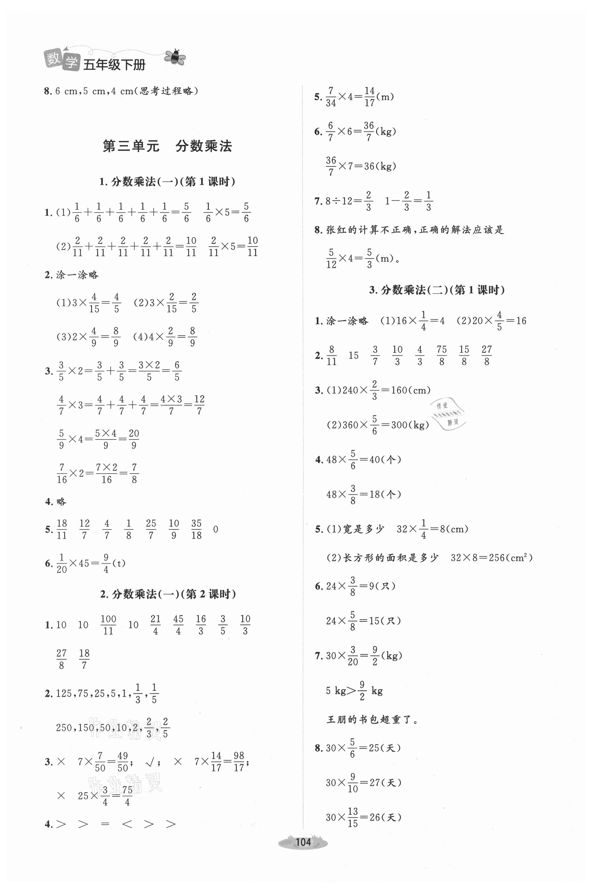 2021年課堂精練五年級數(shù)學(xué)下冊北師大版吉林專版 第4頁