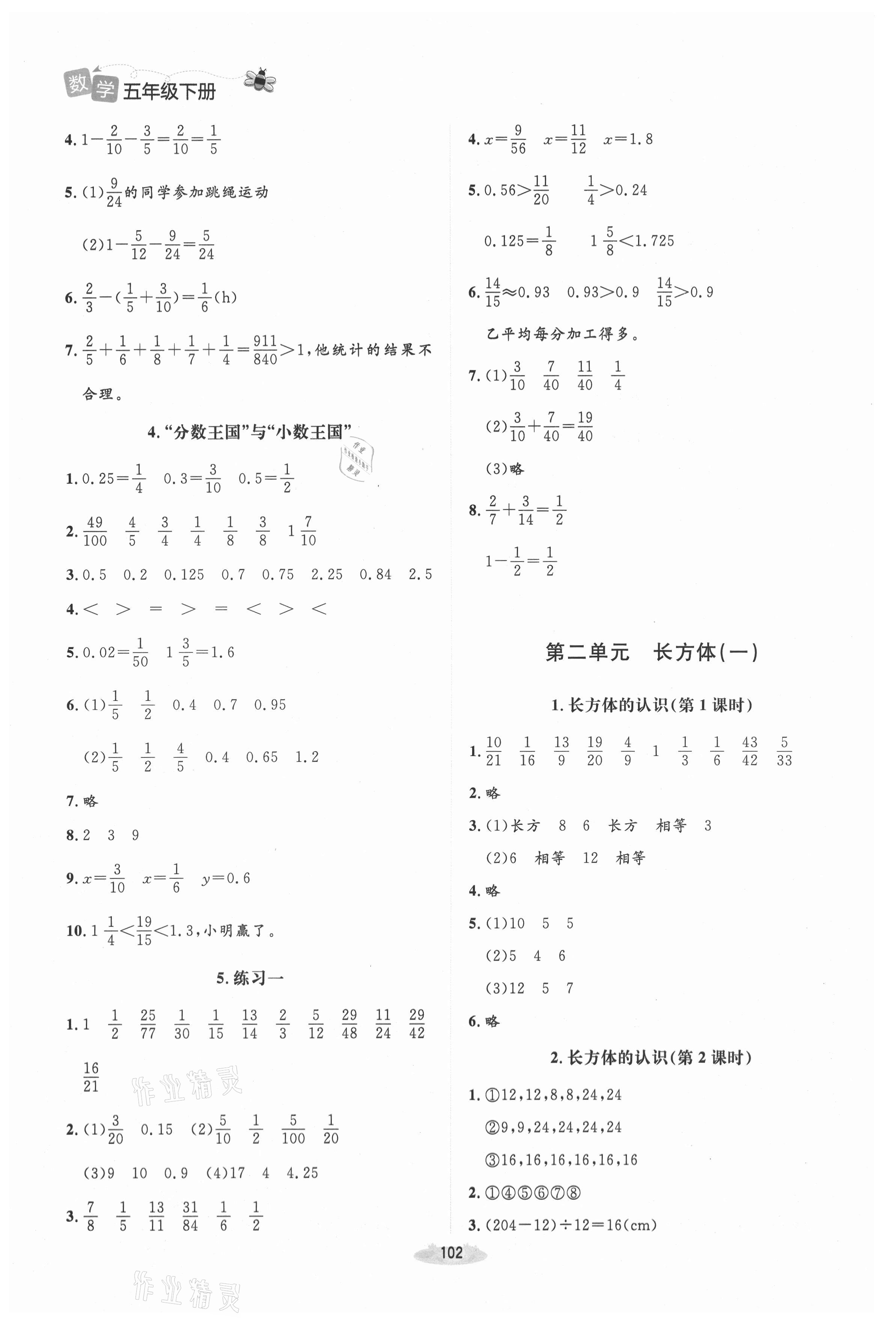 2021年課堂精練五年級數(shù)學下冊北師大版吉林專版 第2頁