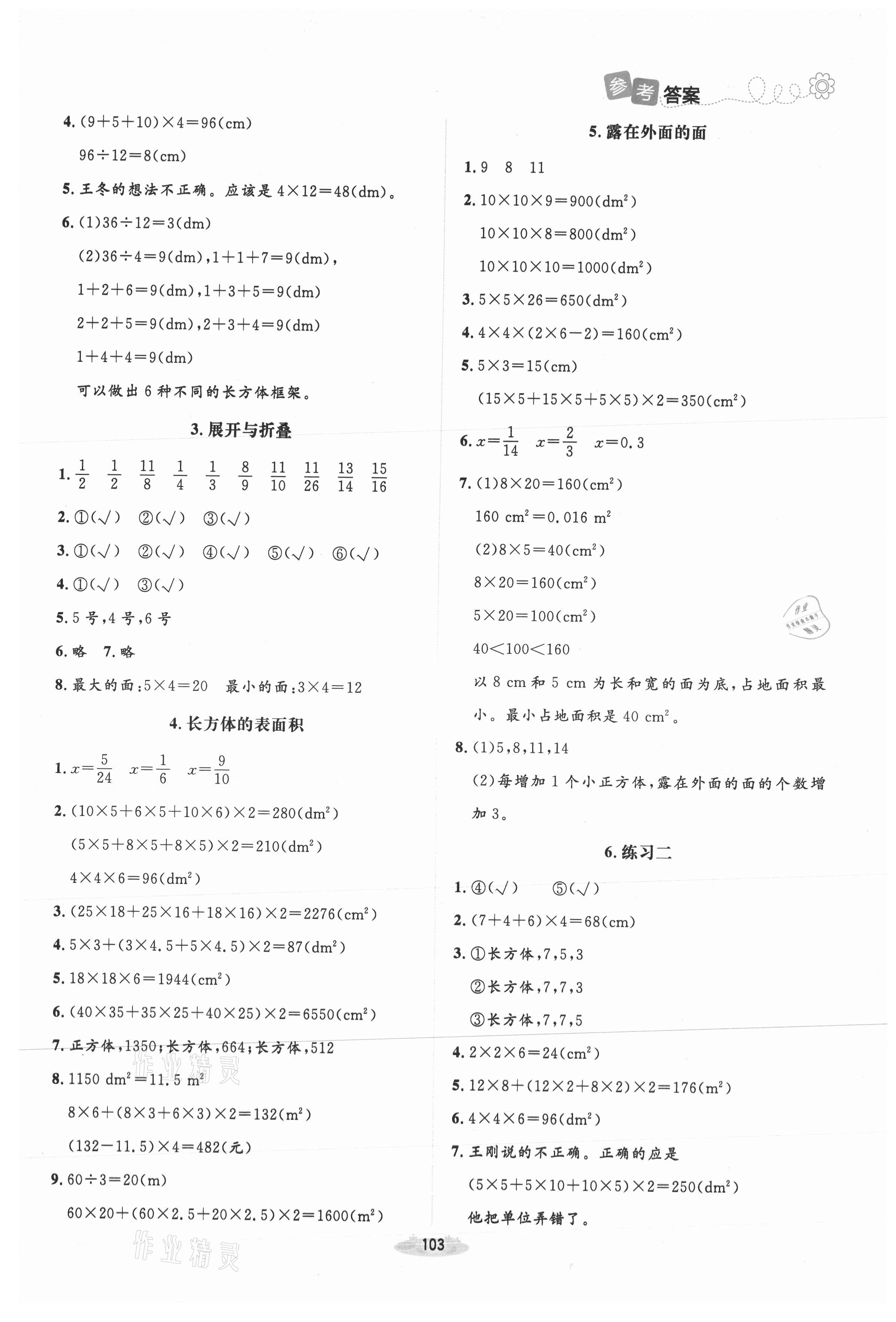 2021年課堂精練五年級(jí)數(shù)學(xué)下冊(cè)北師大版吉林專版 第3頁(yè)