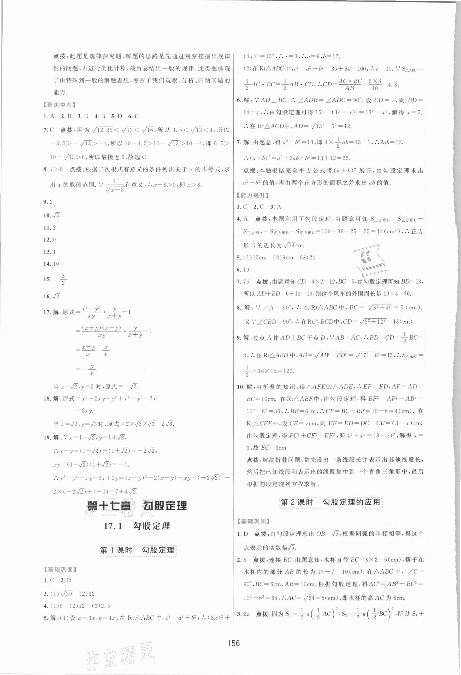 2021年三维数字课堂八年级数学下册人教版 第6页