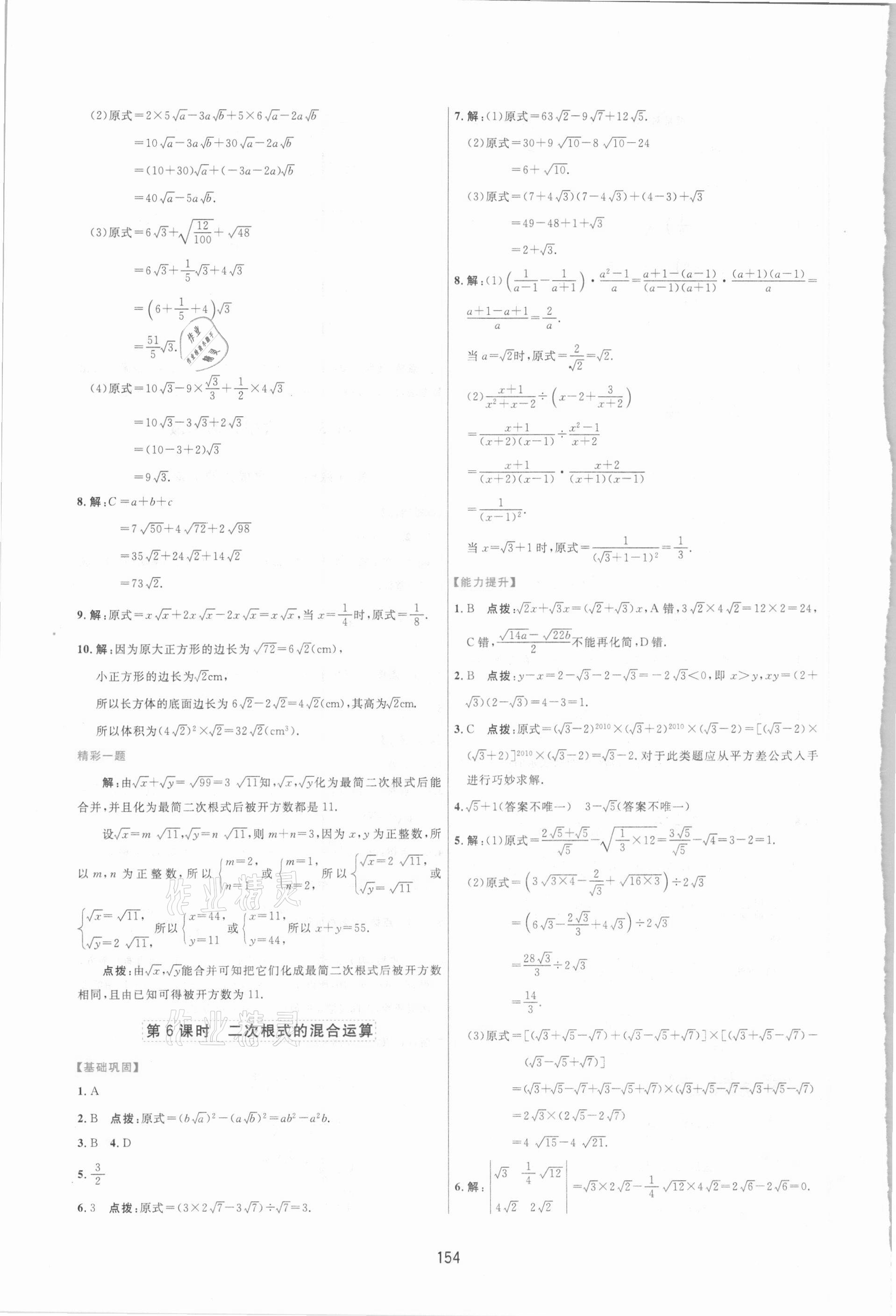 2021年三维数字课堂八年级数学下册人教版 第4页