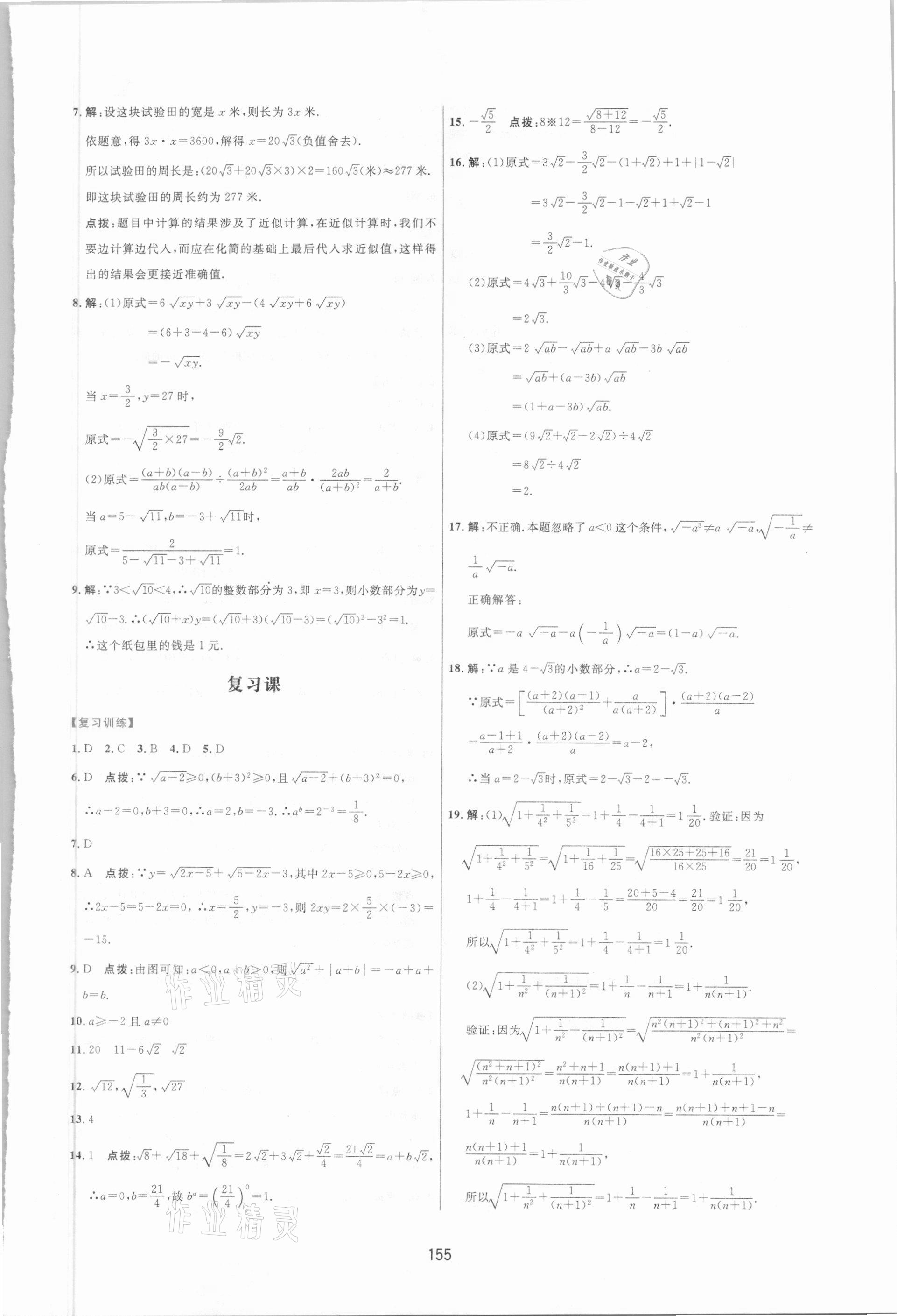 2021年三维数字课堂八年级数学下册人教版 第5页