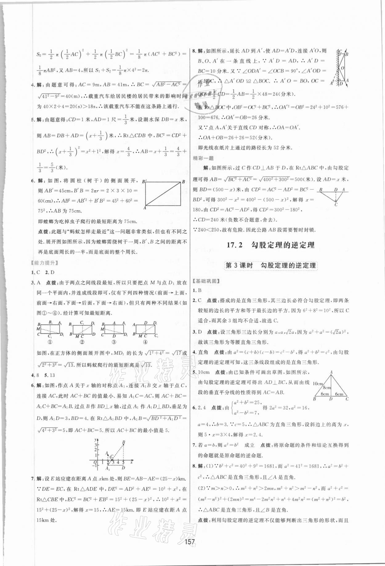 2021年三维数字课堂八年级数学下册人教版 第7页