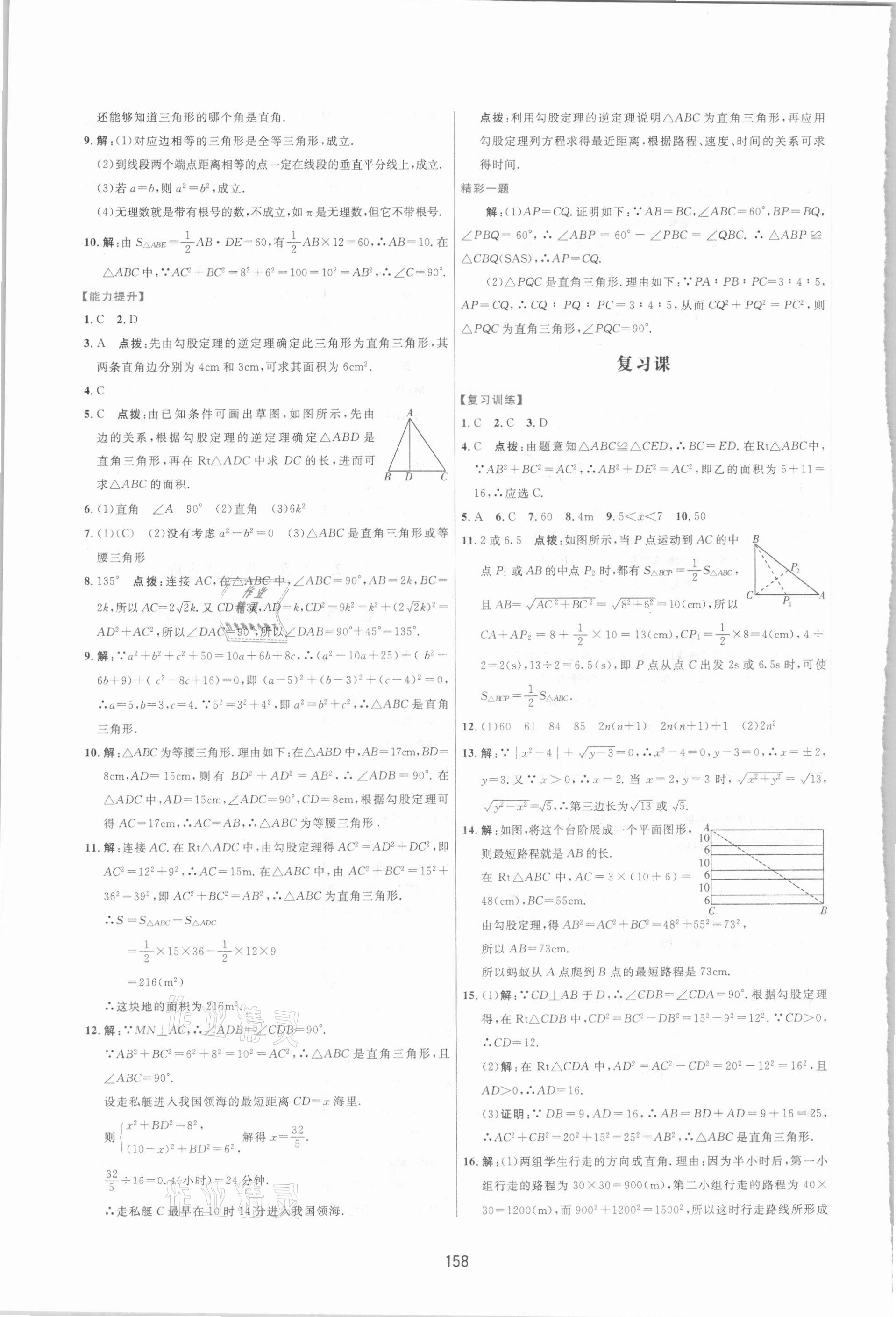 2021年三维数字课堂八年级数学下册人教版 第8页