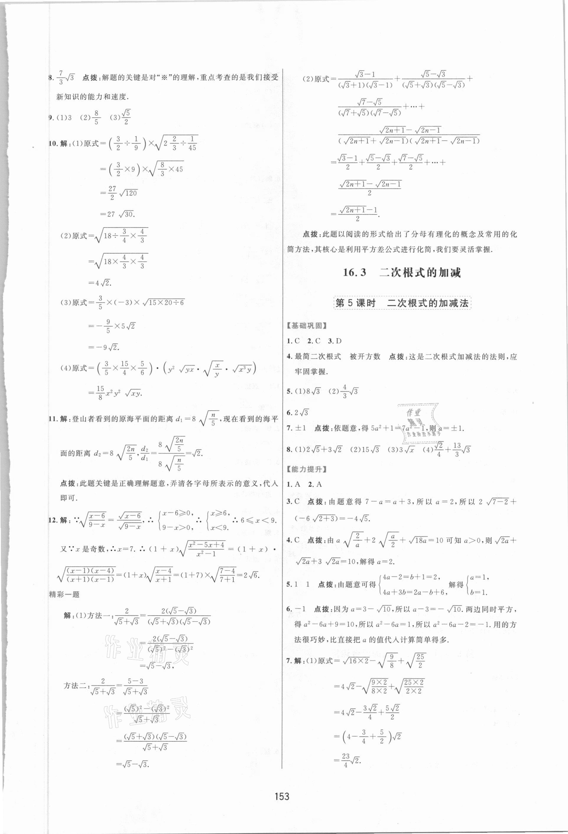 2021年三维数字课堂八年级数学下册人教版 第3页