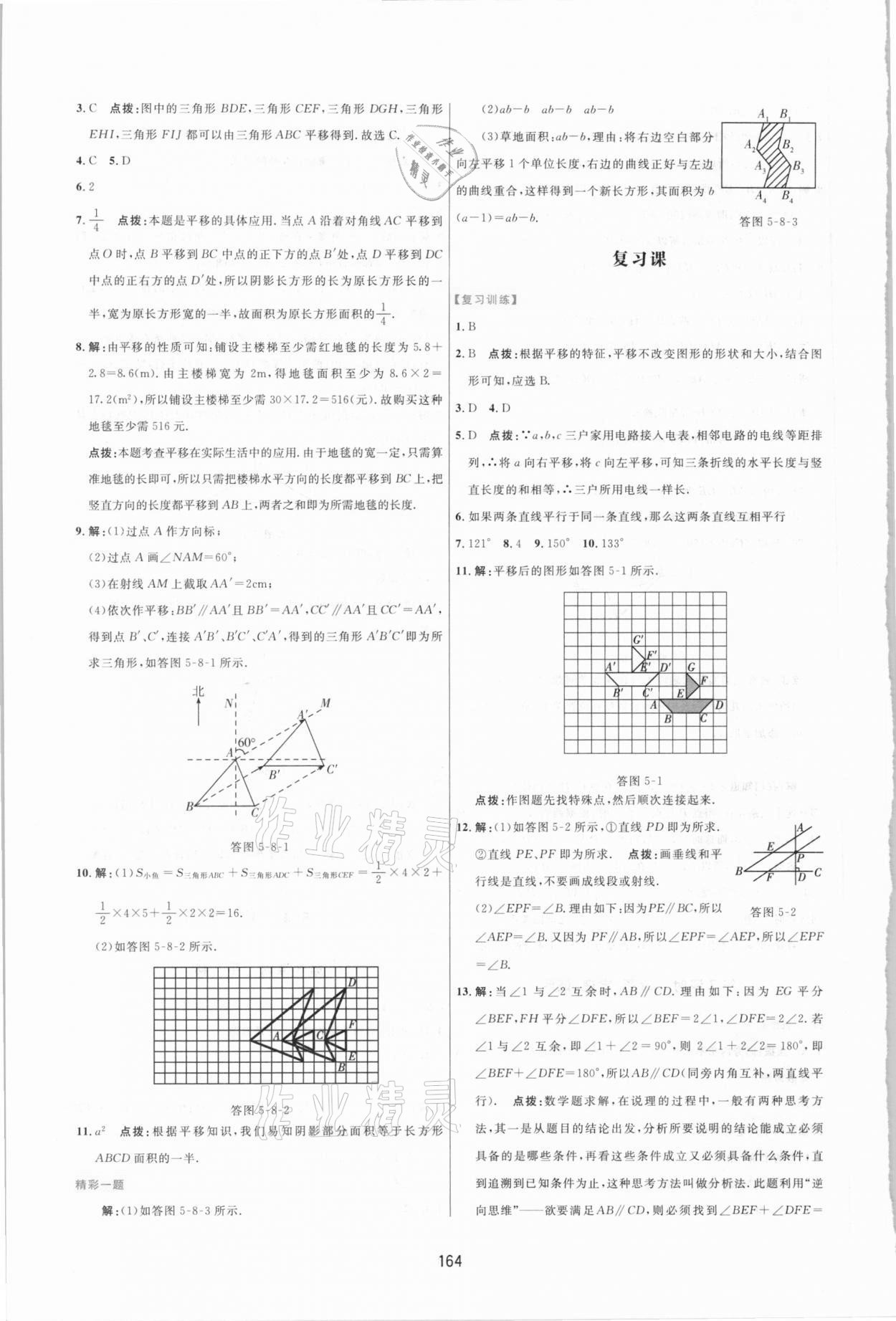 2021年三维数字课堂七年级数学下册人教版 第6页
