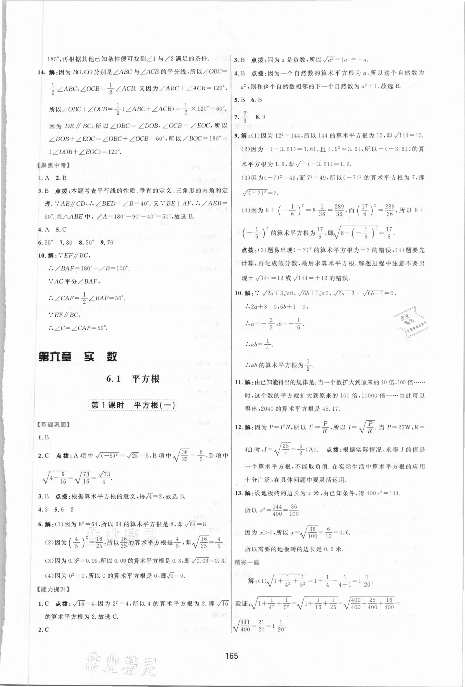 2021年三维数字课堂七年级数学下册人教版 第7页