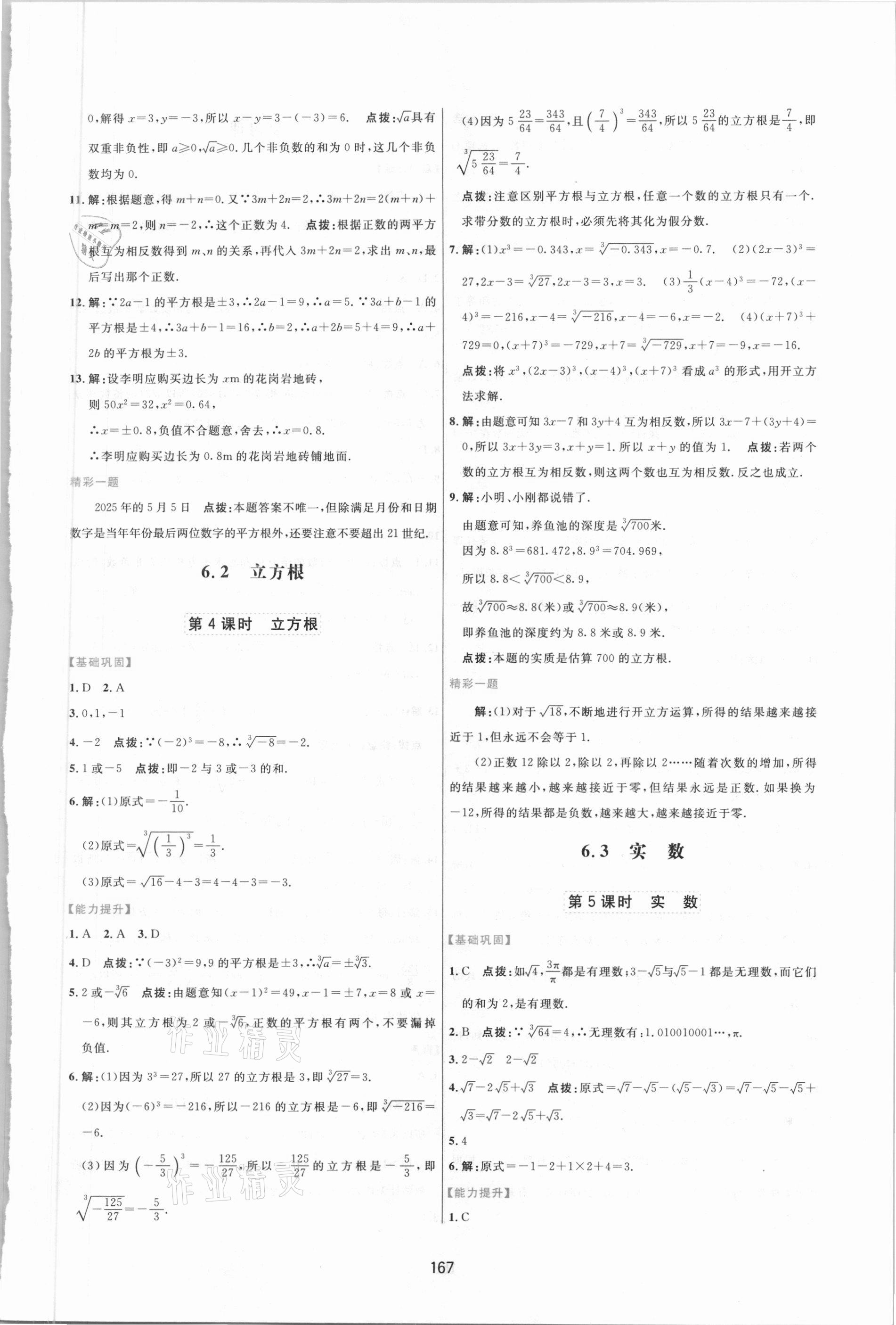 2021年三維數(shù)字課堂七年級(jí)數(shù)學(xué)下冊(cè)人教版 第9頁(yè)