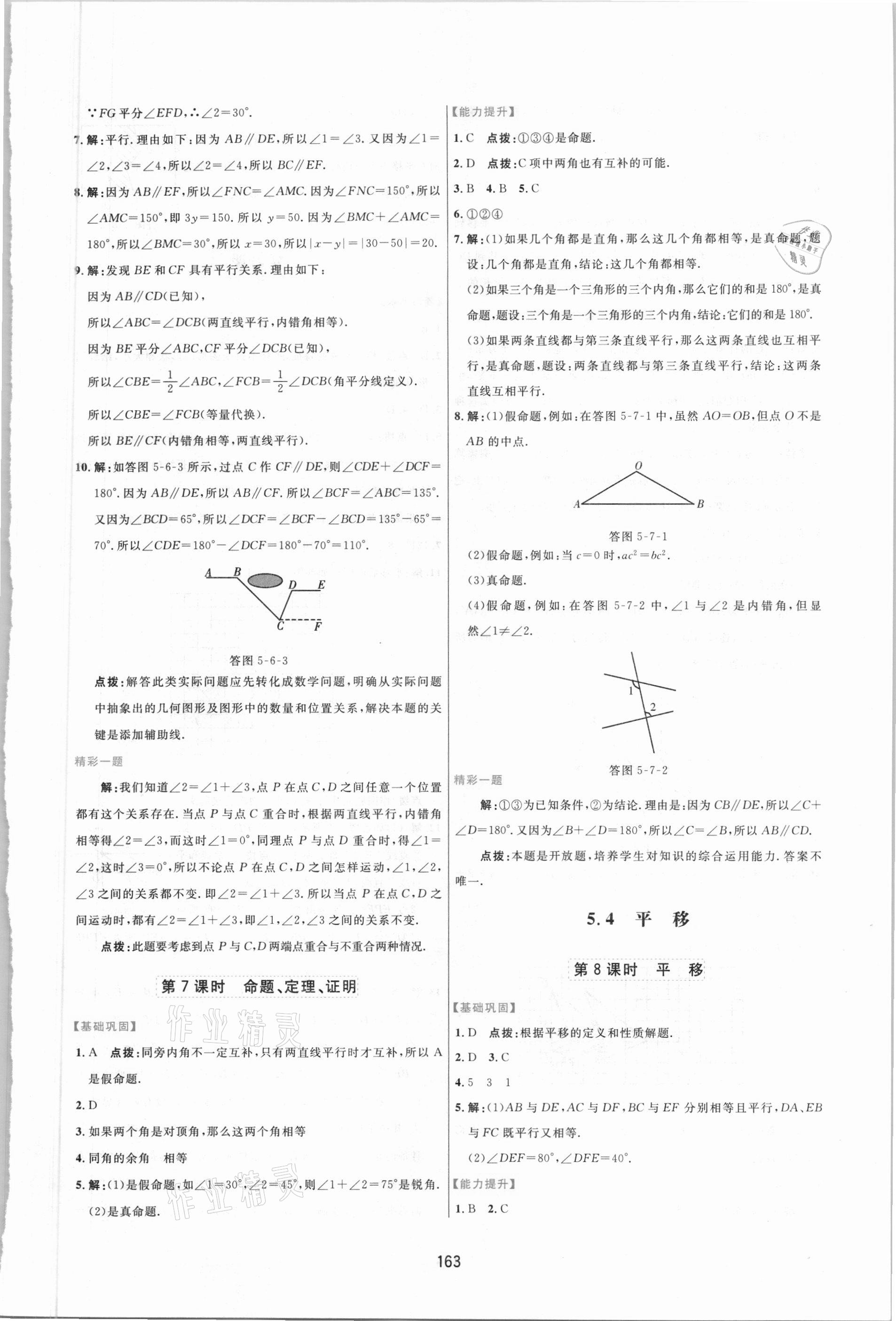 2021年三維數(shù)字課堂七年級數(shù)學下冊人教版 第5頁