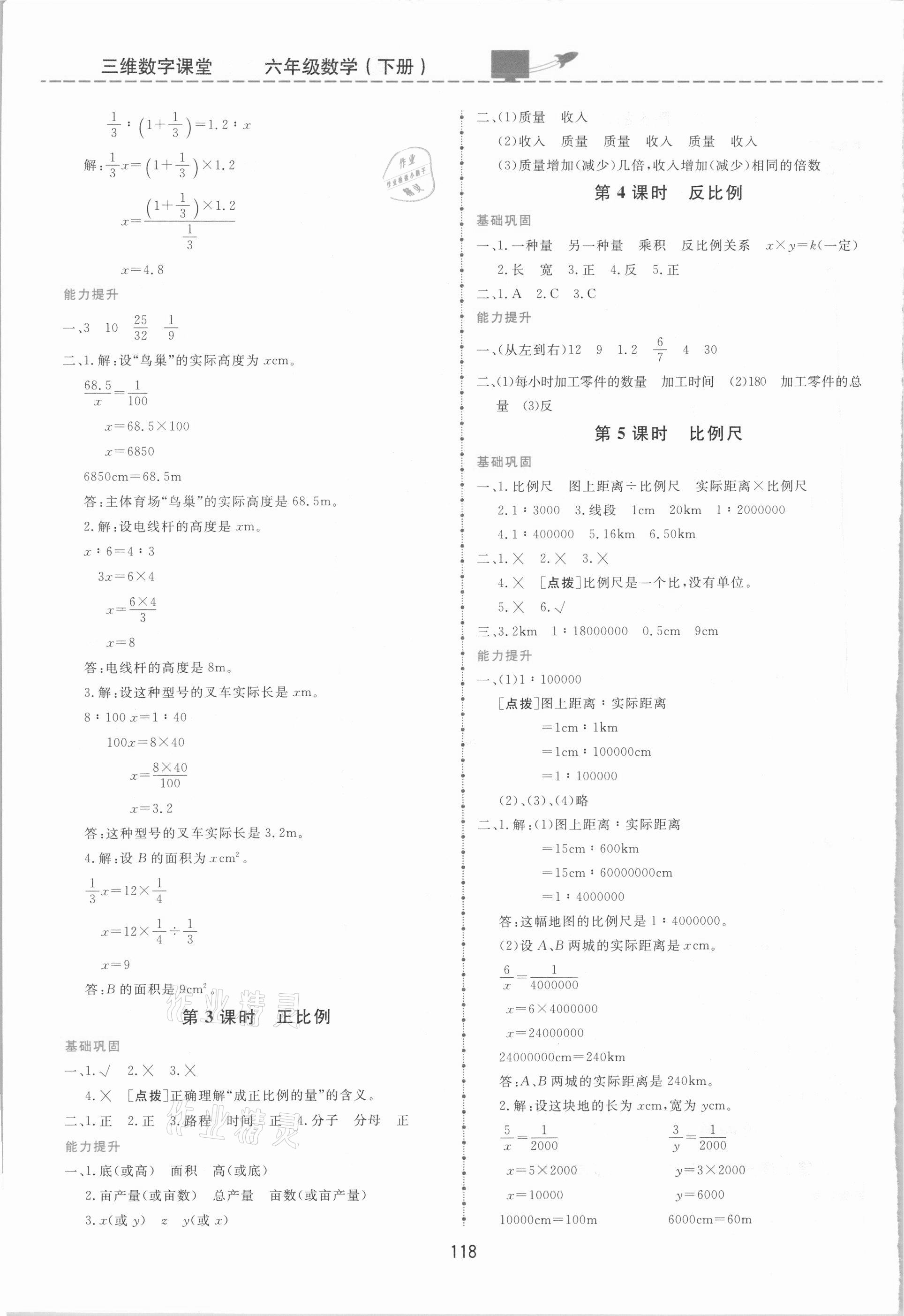 2021年三維數(shù)字課堂六年級數(shù)學下冊人教版 第4頁