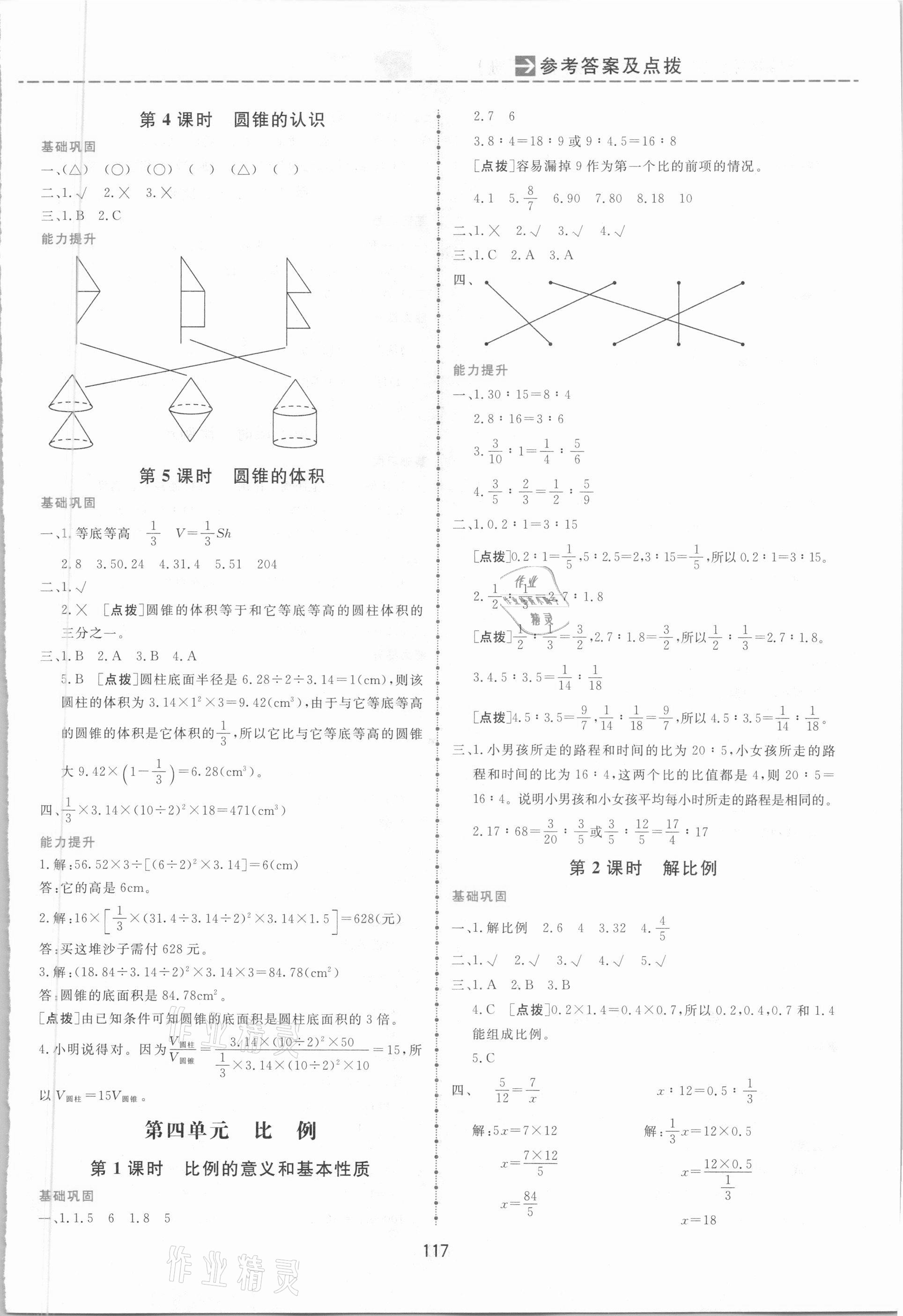 2021年三维数字课堂六年级数学下册人教版 第3页