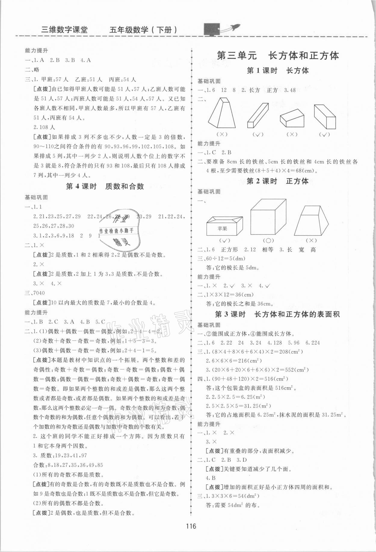 2021年三维数字课堂五年级数学下册人教版 第2页