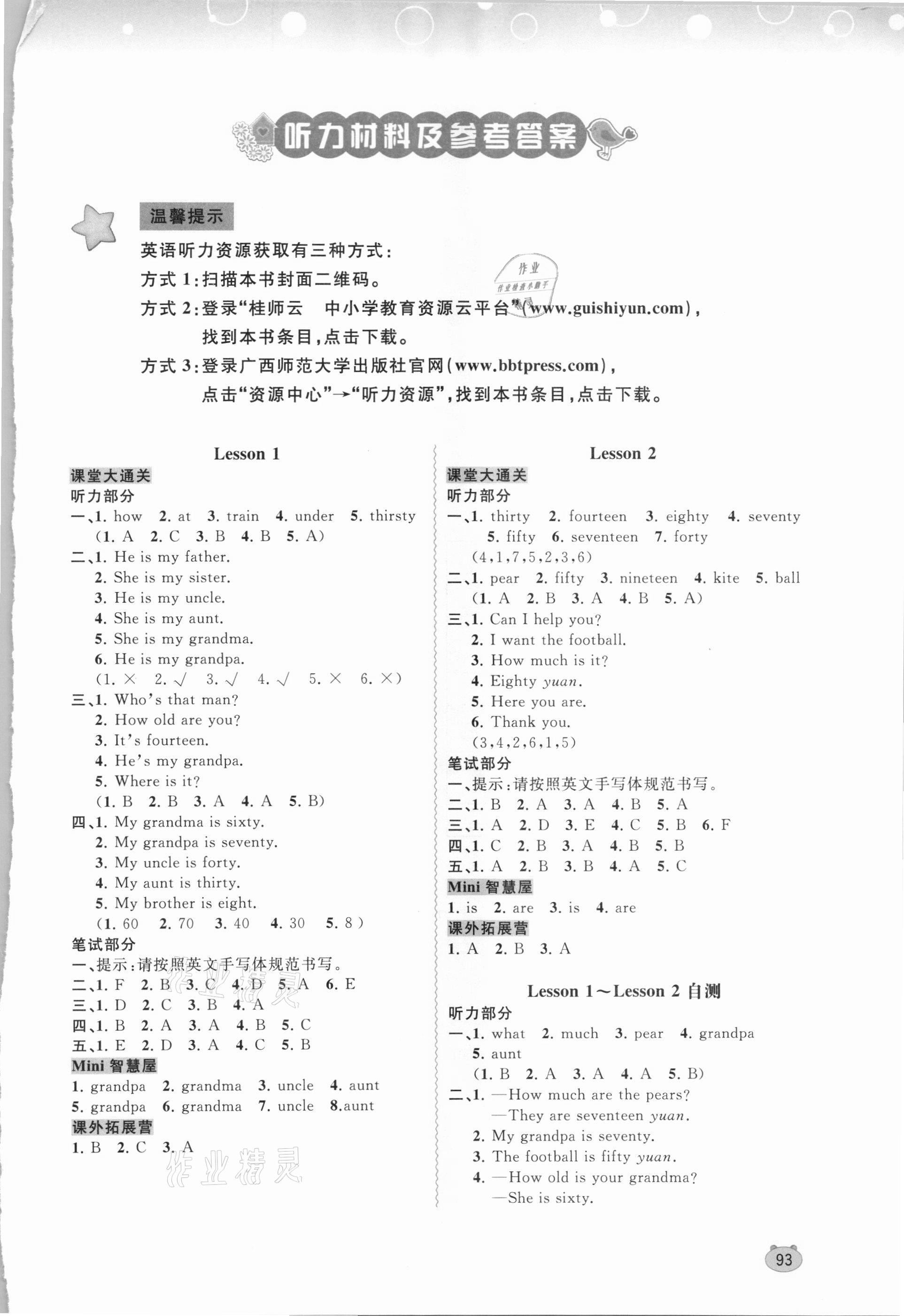 2021年新課程學(xué)習(xí)與測(cè)評(píng)同步學(xué)習(xí)四年級(jí)英語下冊(cè)接力版 第1頁